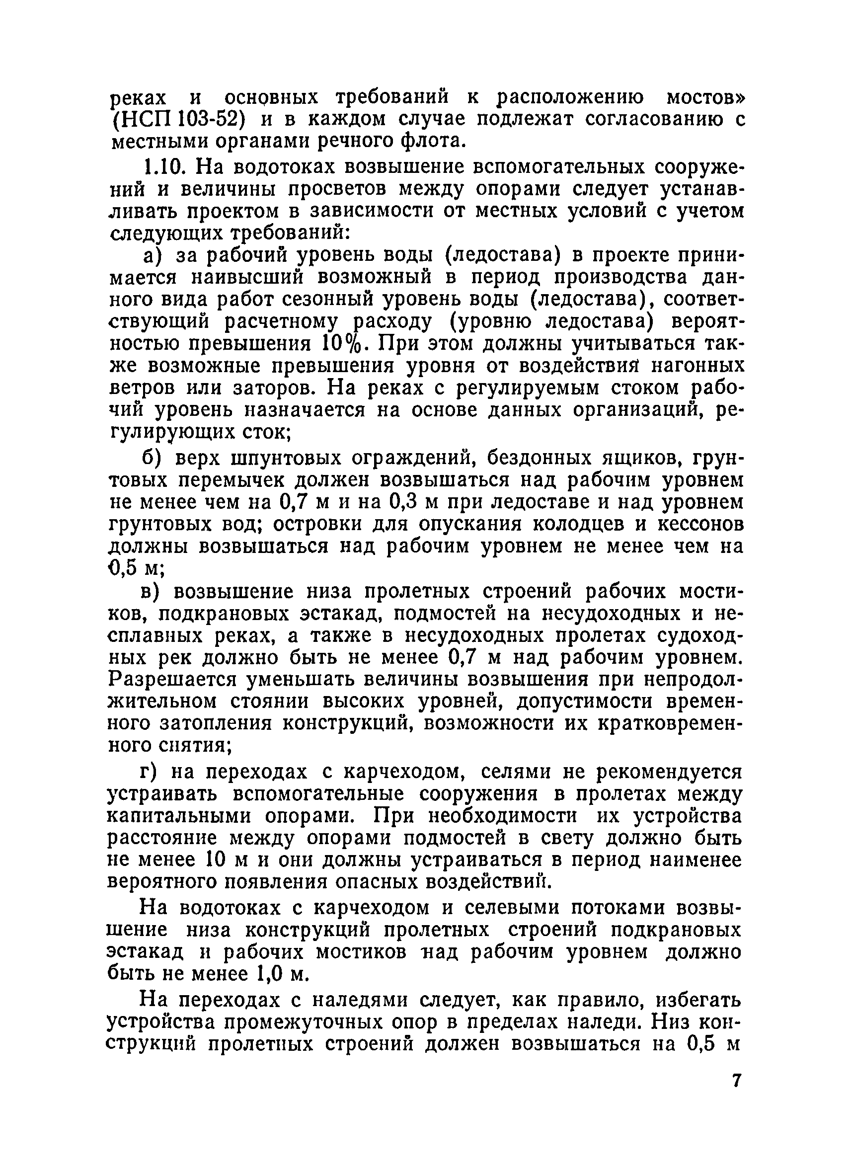 ВСН 136-78/Минтрансстрой