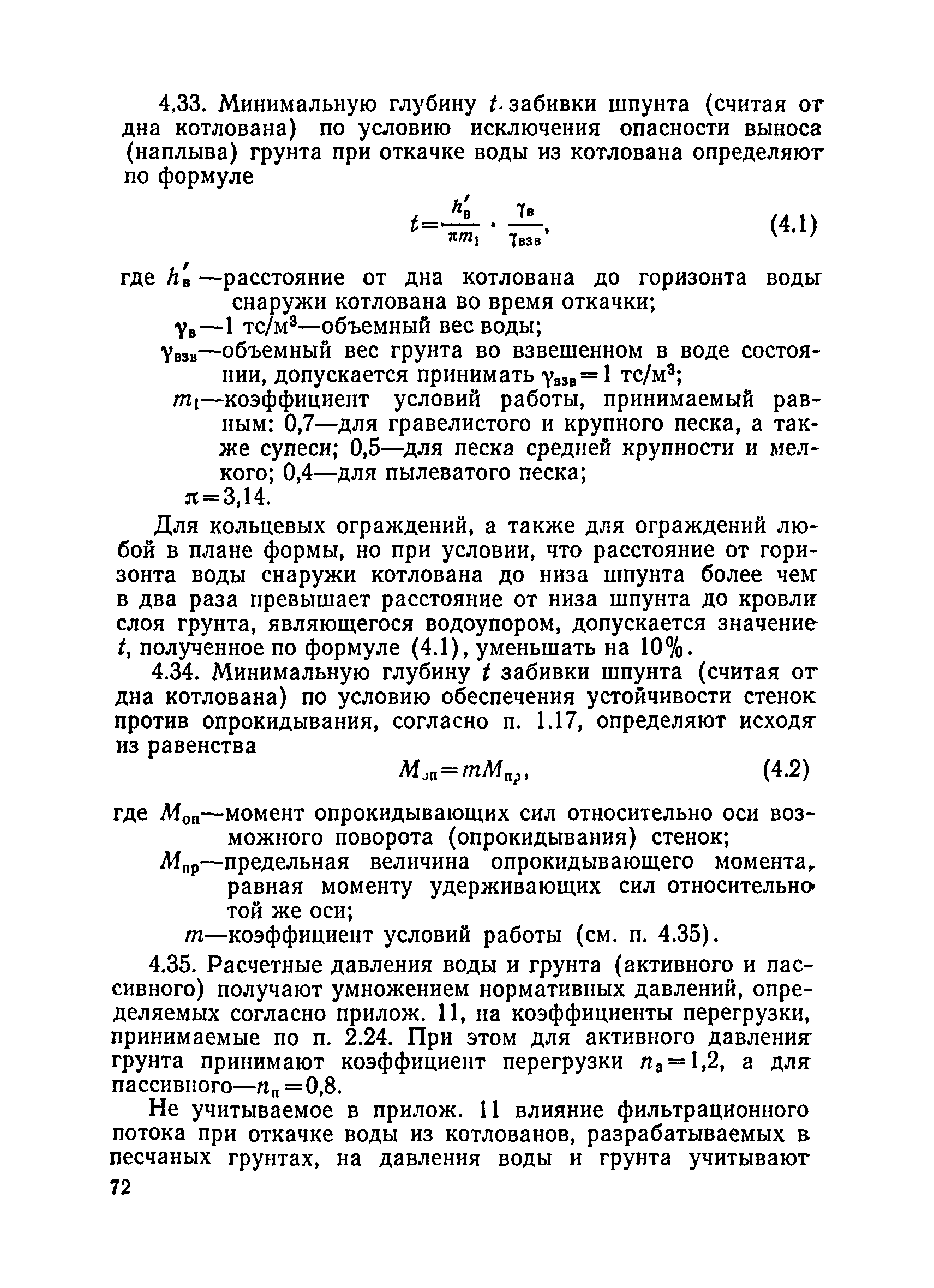 ВСН 136-78/Минтрансстрой