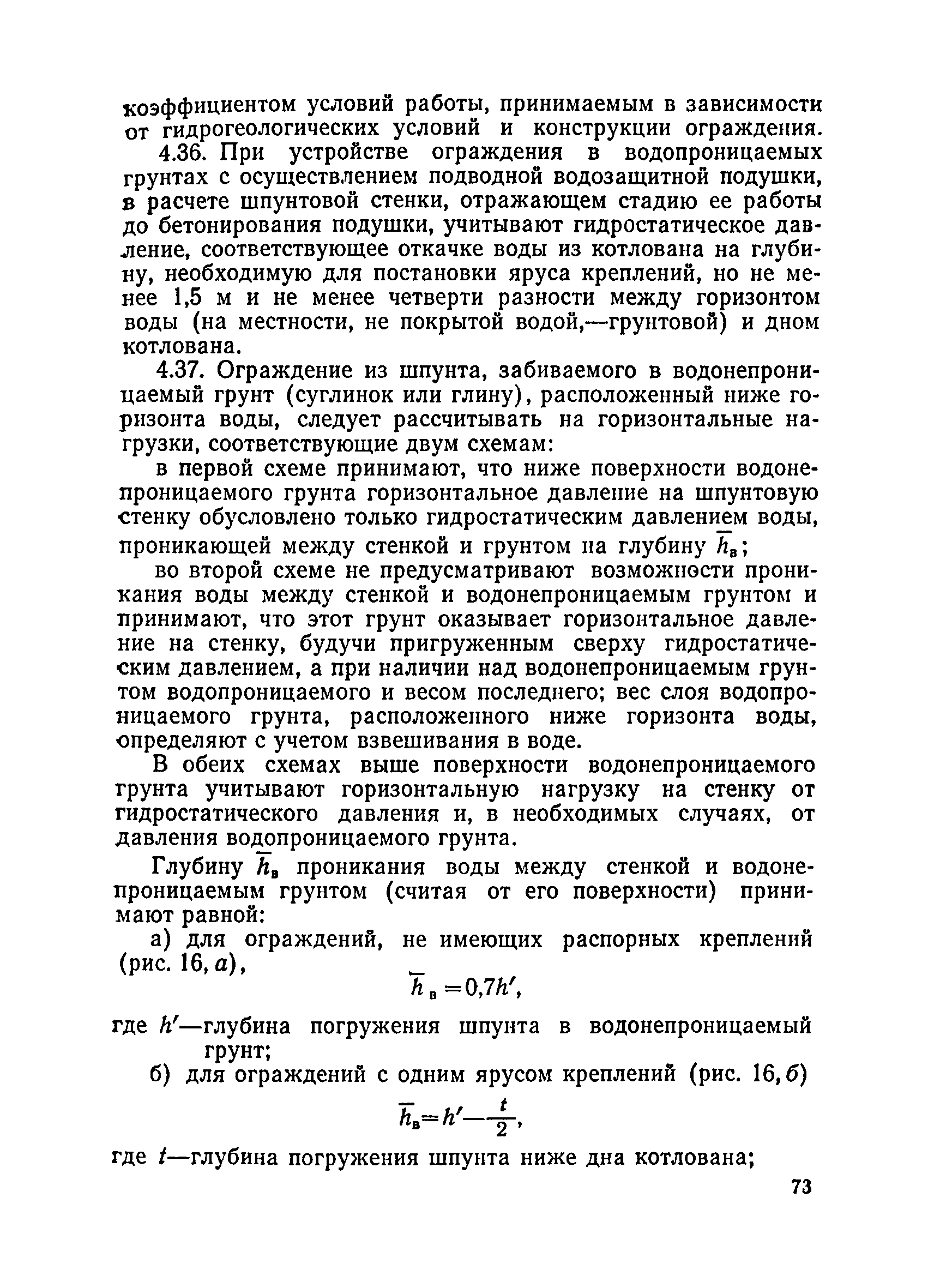 ВСН 136-78/Минтрансстрой