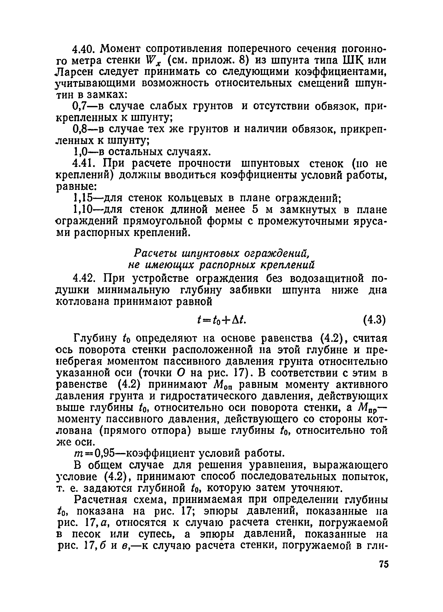 ВСН 136-78/Минтрансстрой