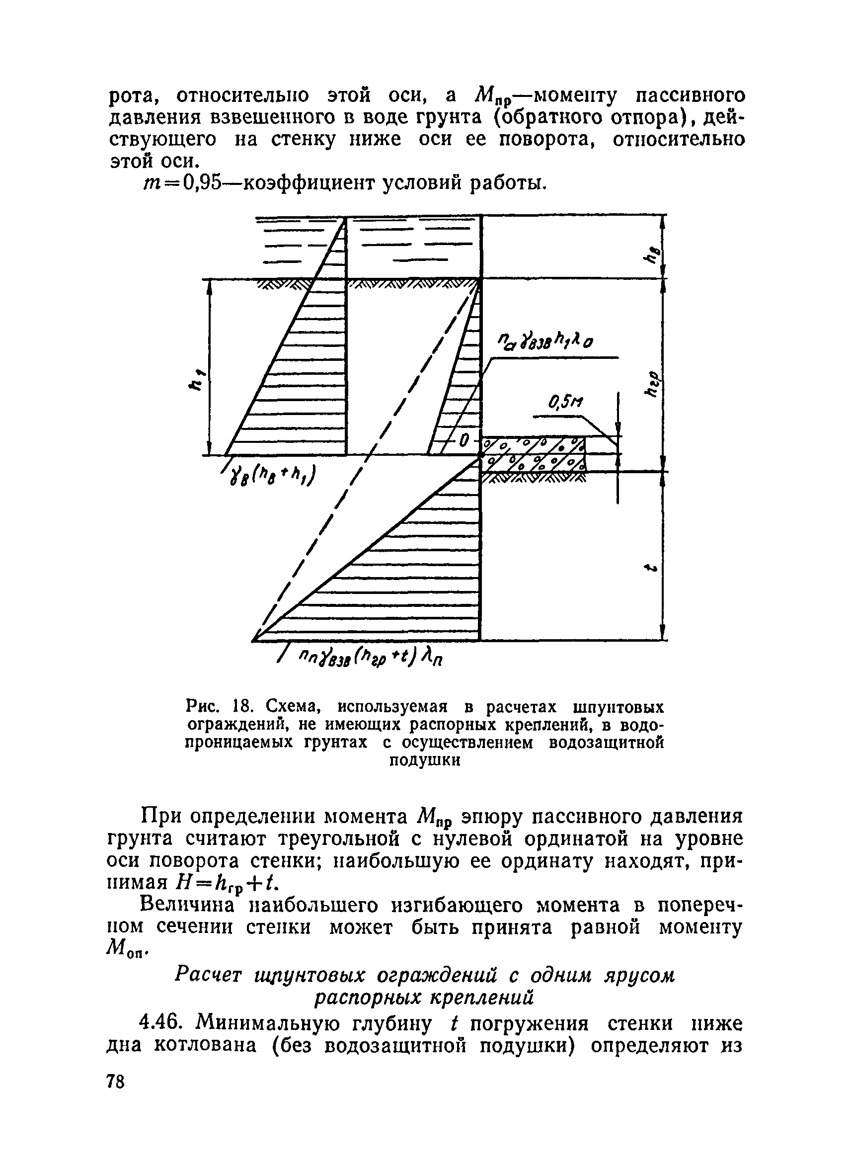 ВСН 136-78/Минтрансстрой