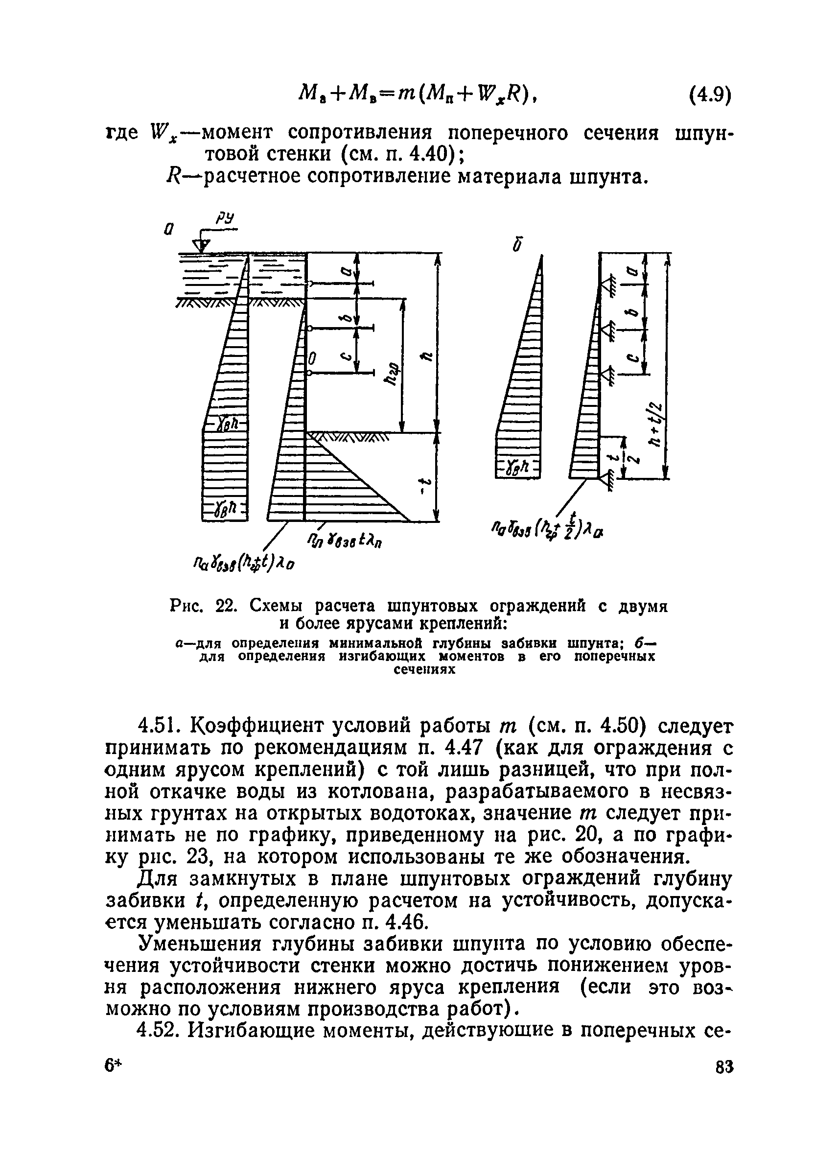 ВСН 136-78/Минтрансстрой