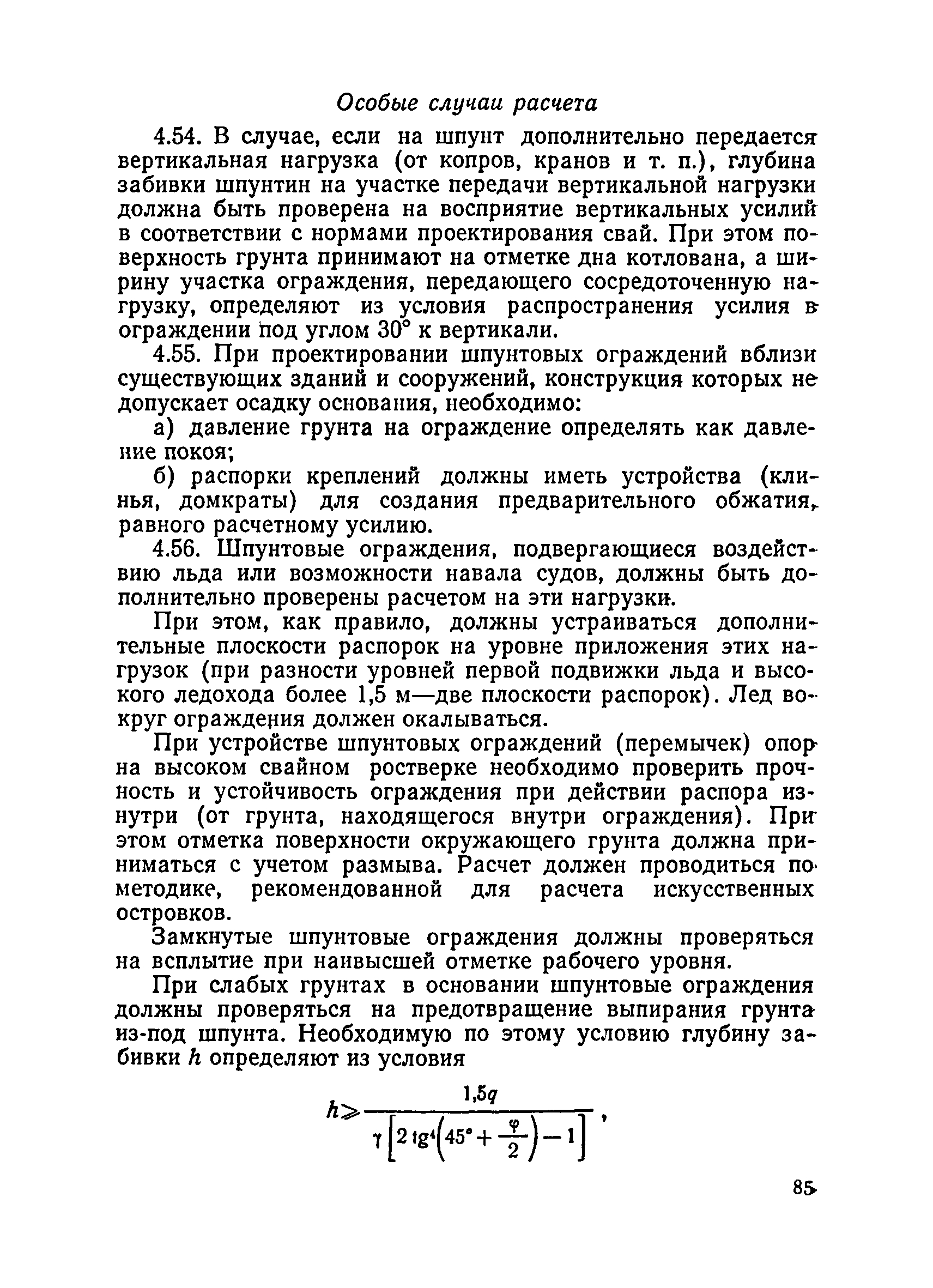 ВСН 136-78/Минтрансстрой