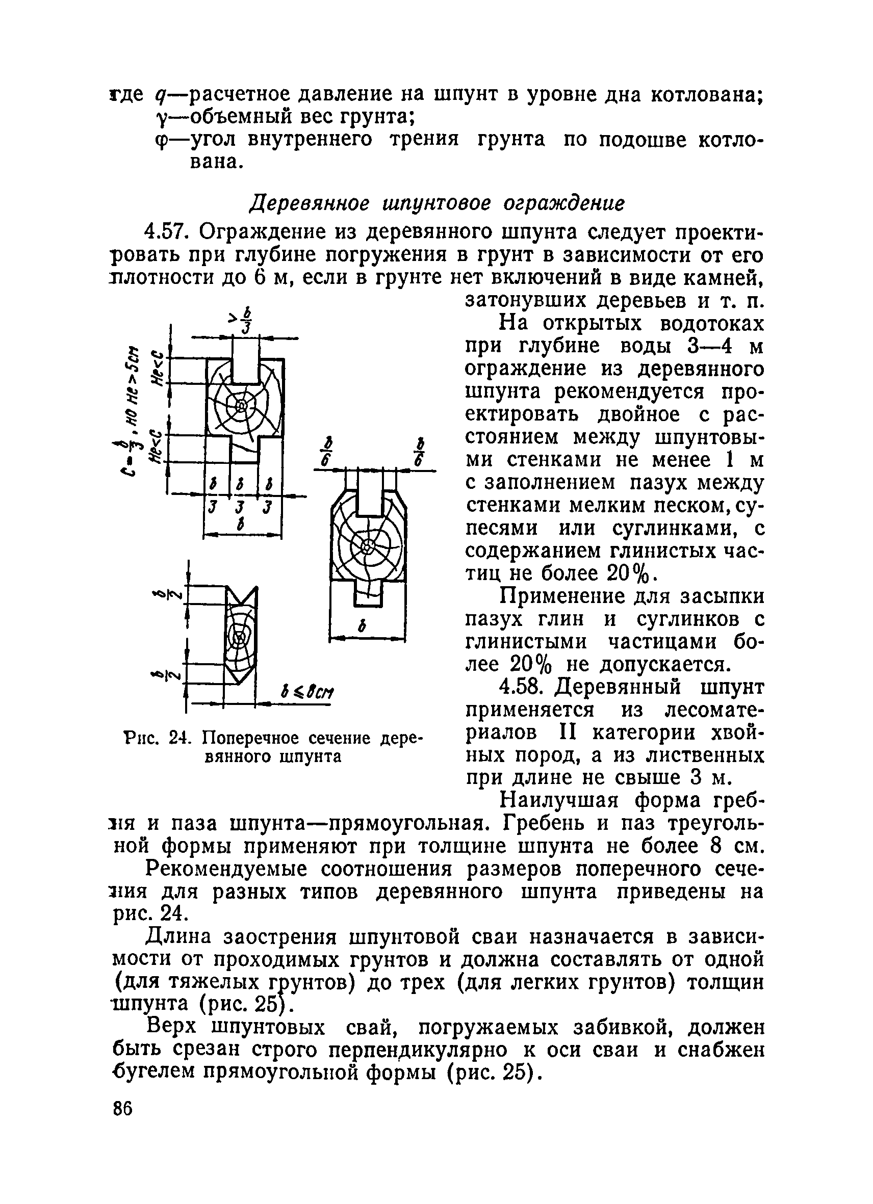 ВСН 136-78/Минтрансстрой