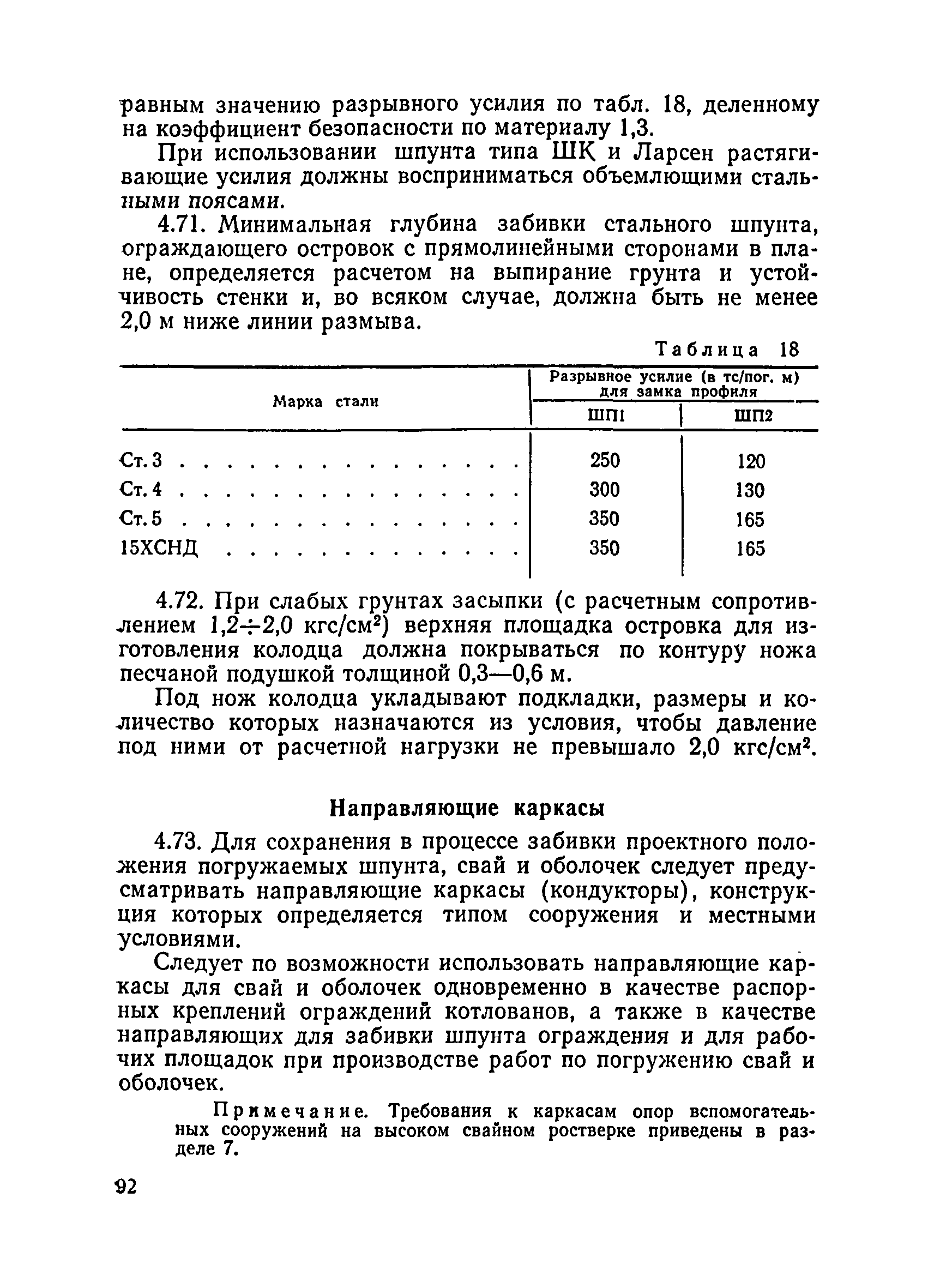 ВСН 136-78/Минтрансстрой