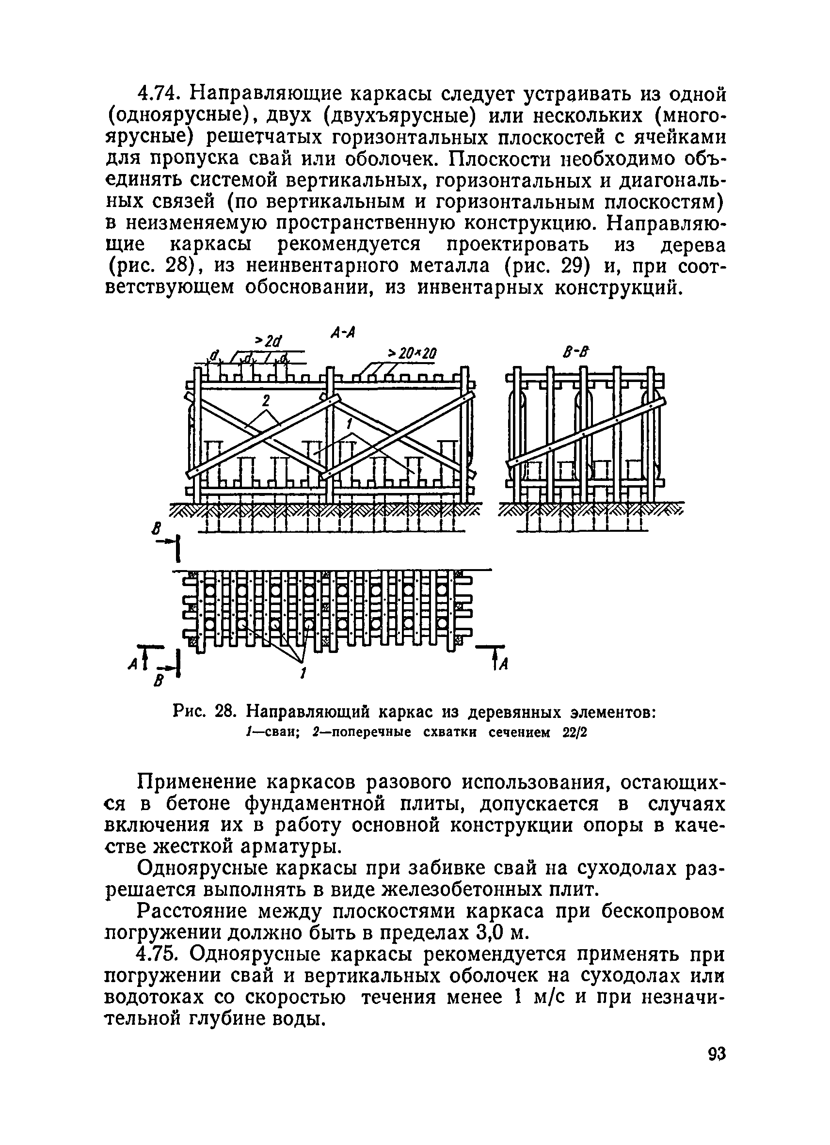 ВСН 136-78/Минтрансстрой