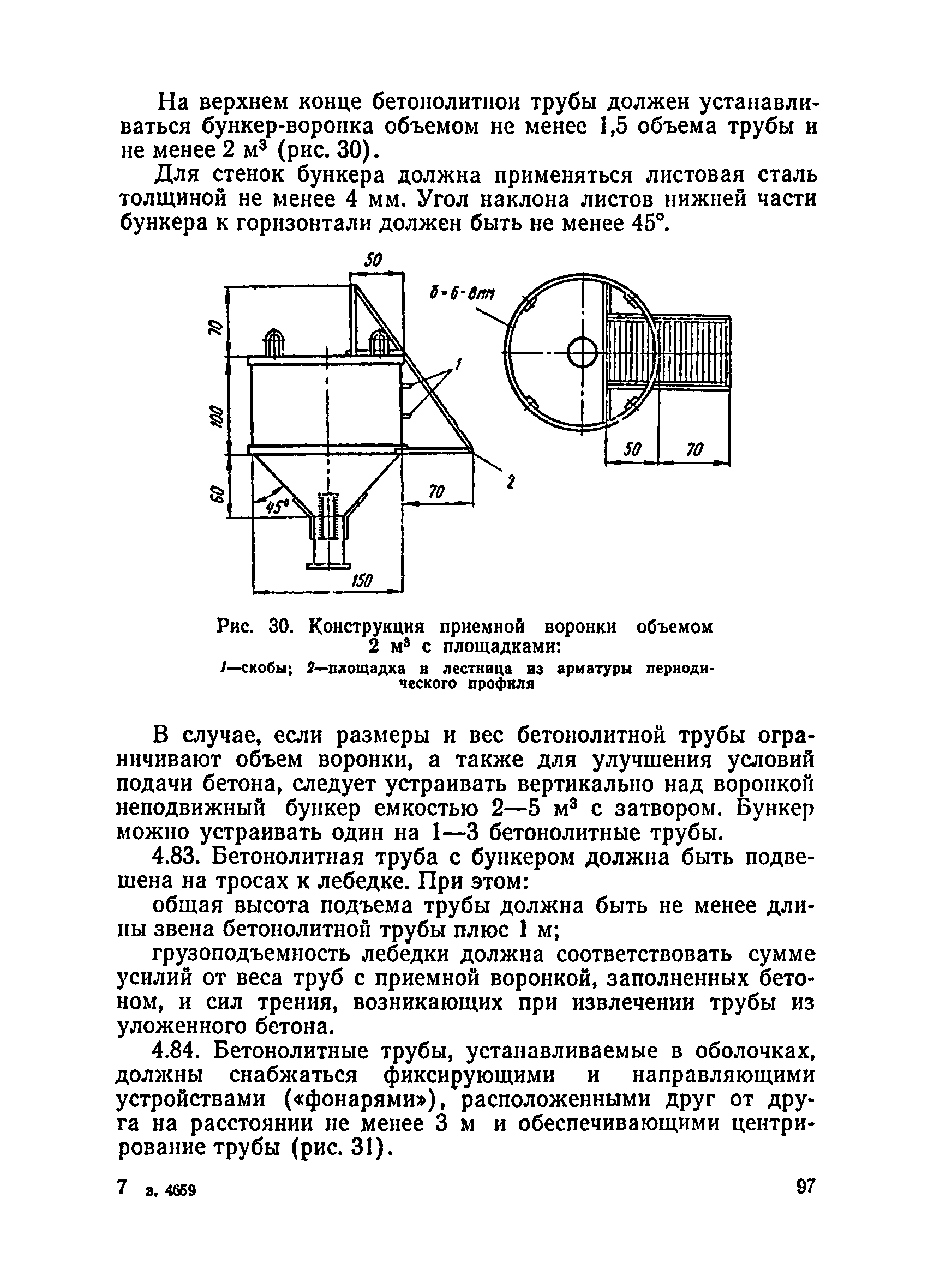 ВСН 136-78/Минтрансстрой