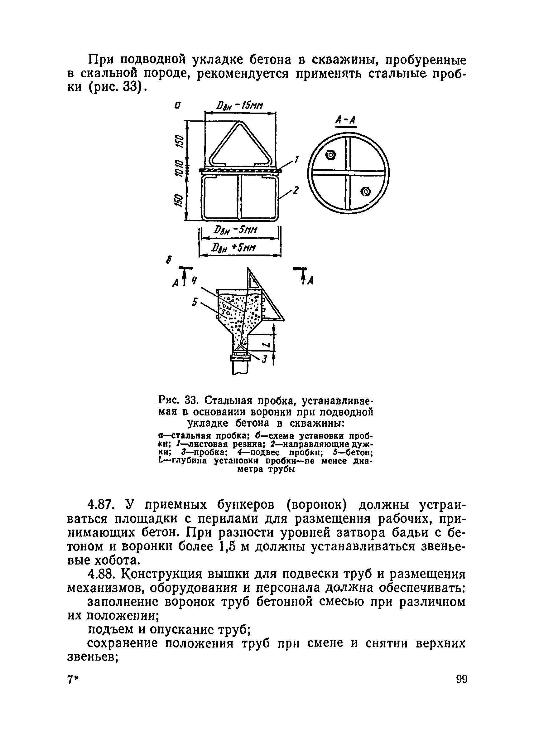 ВСН 136-78/Минтрансстрой