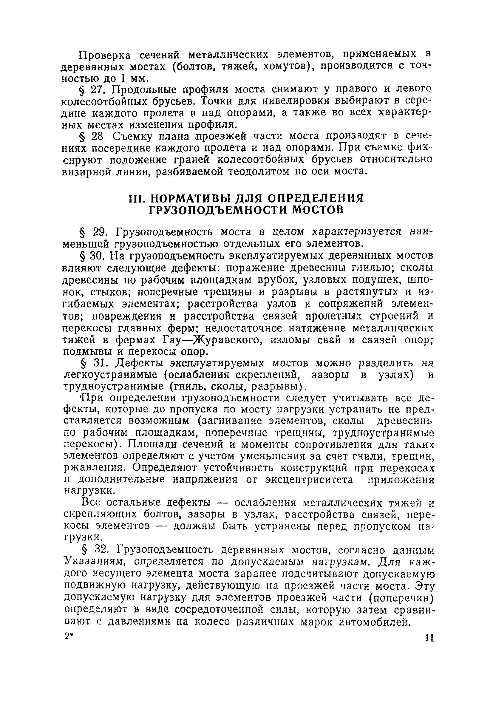 ВСН 12-73