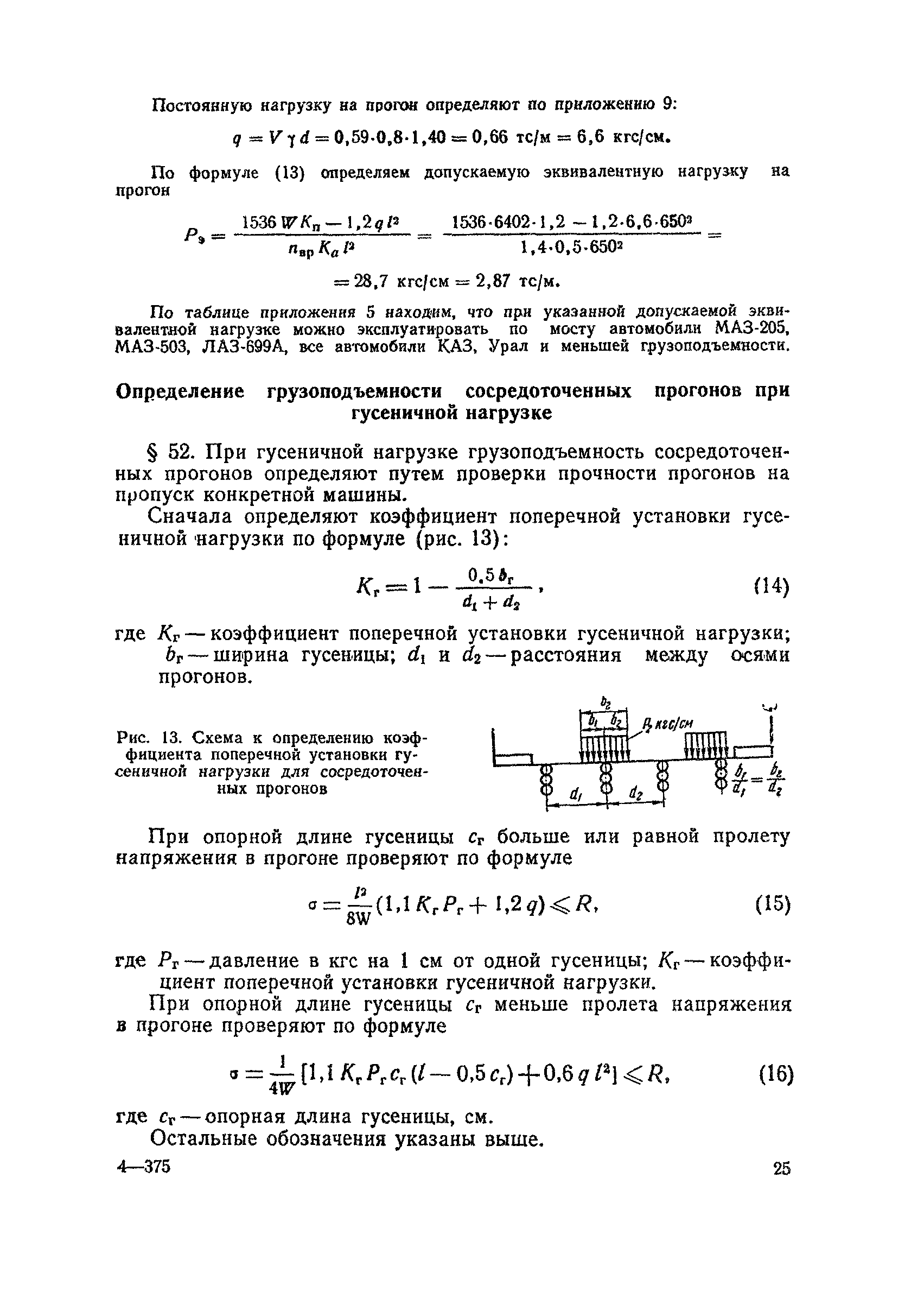 ВСН 12-73