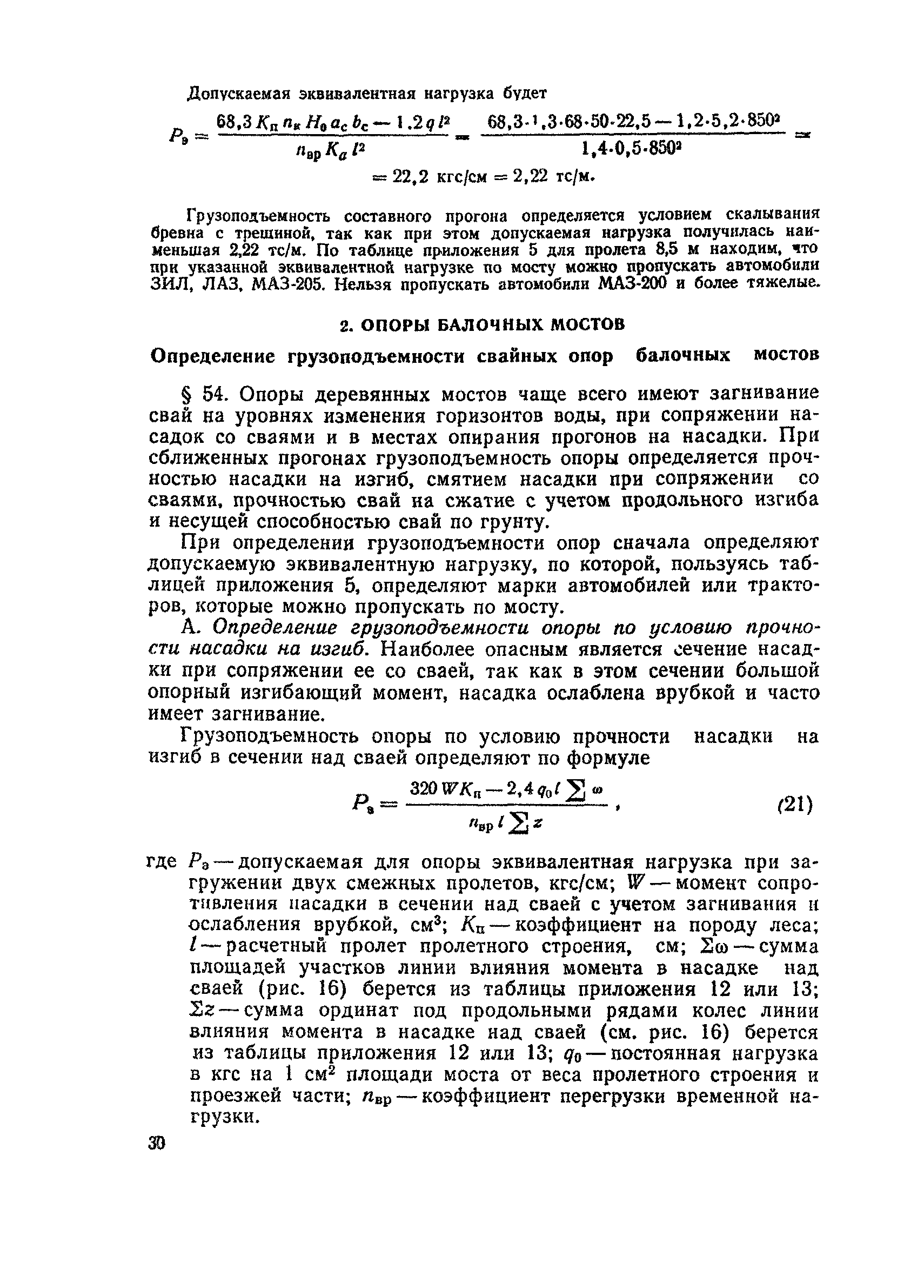 ВСН 12-73