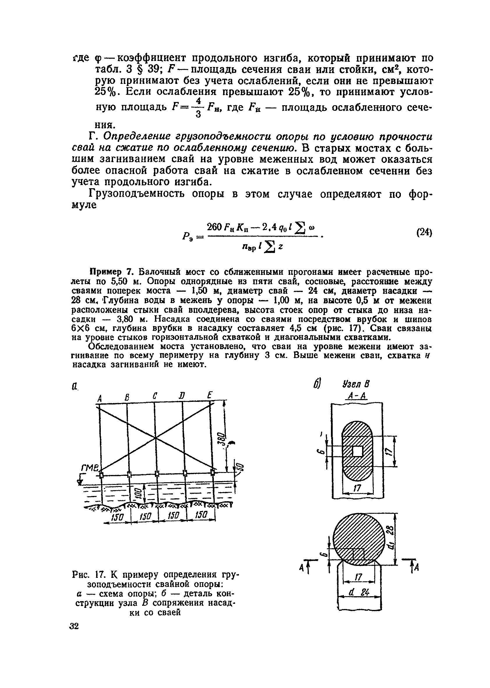 ВСН 12-73