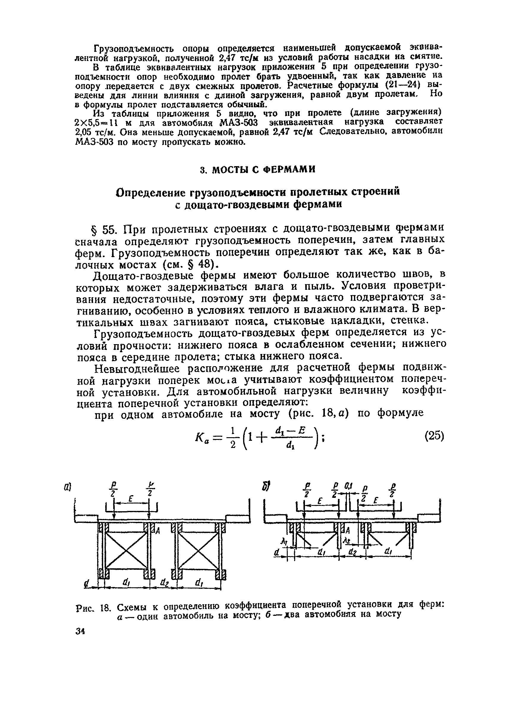 ВСН 12-73