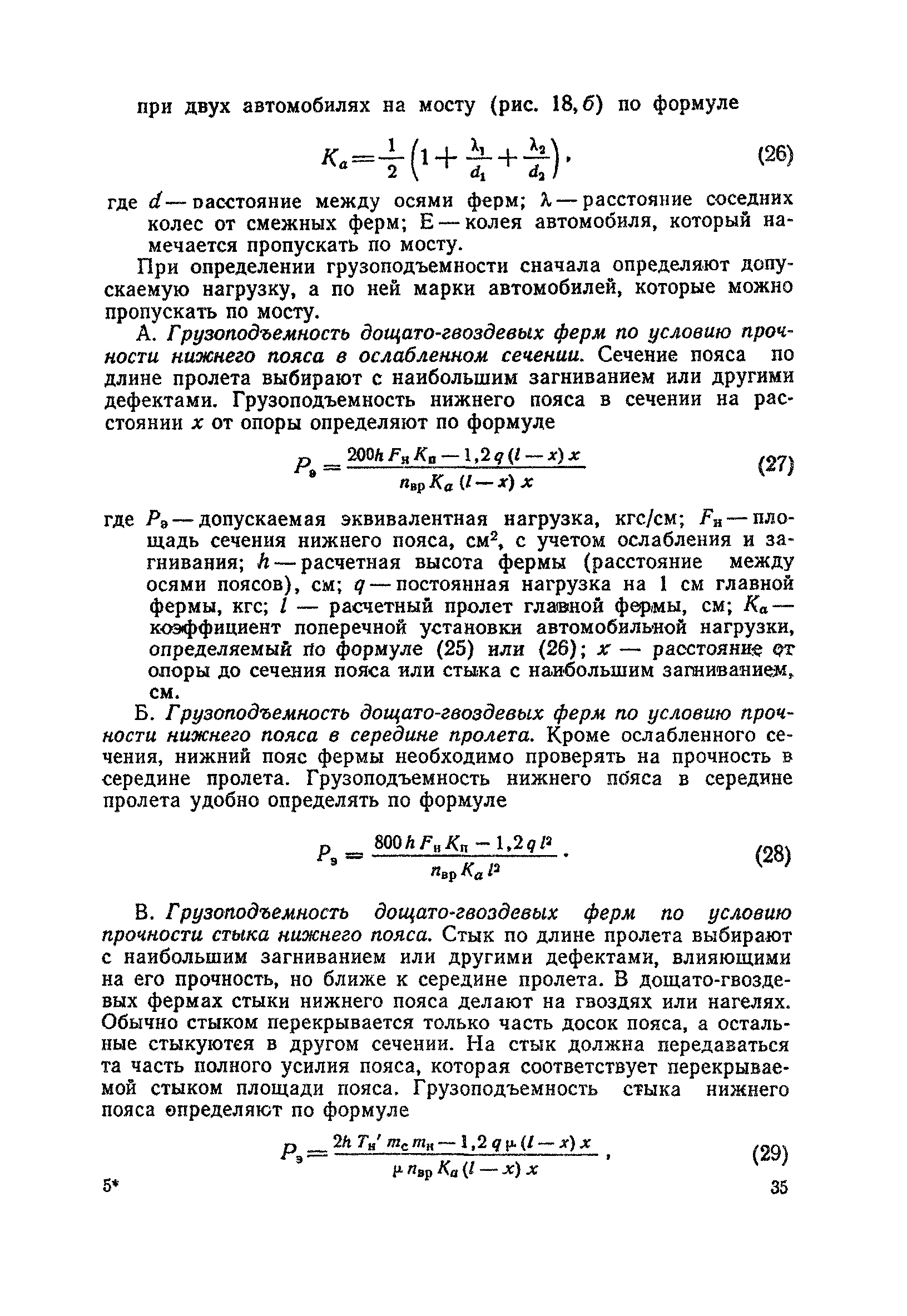 ВСН 12-73