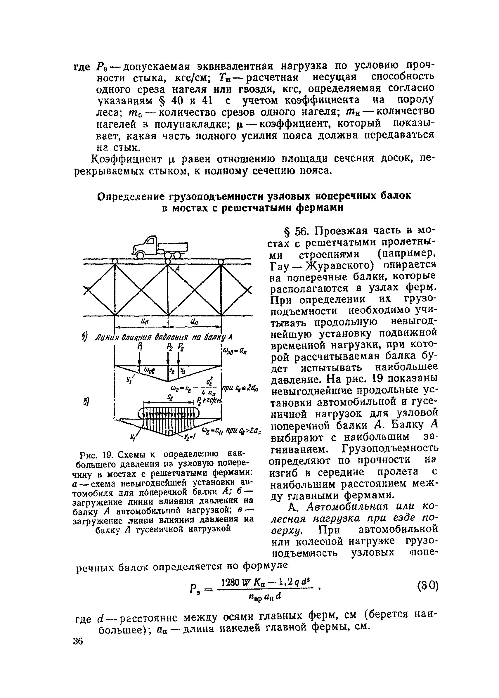 ВСН 12-73