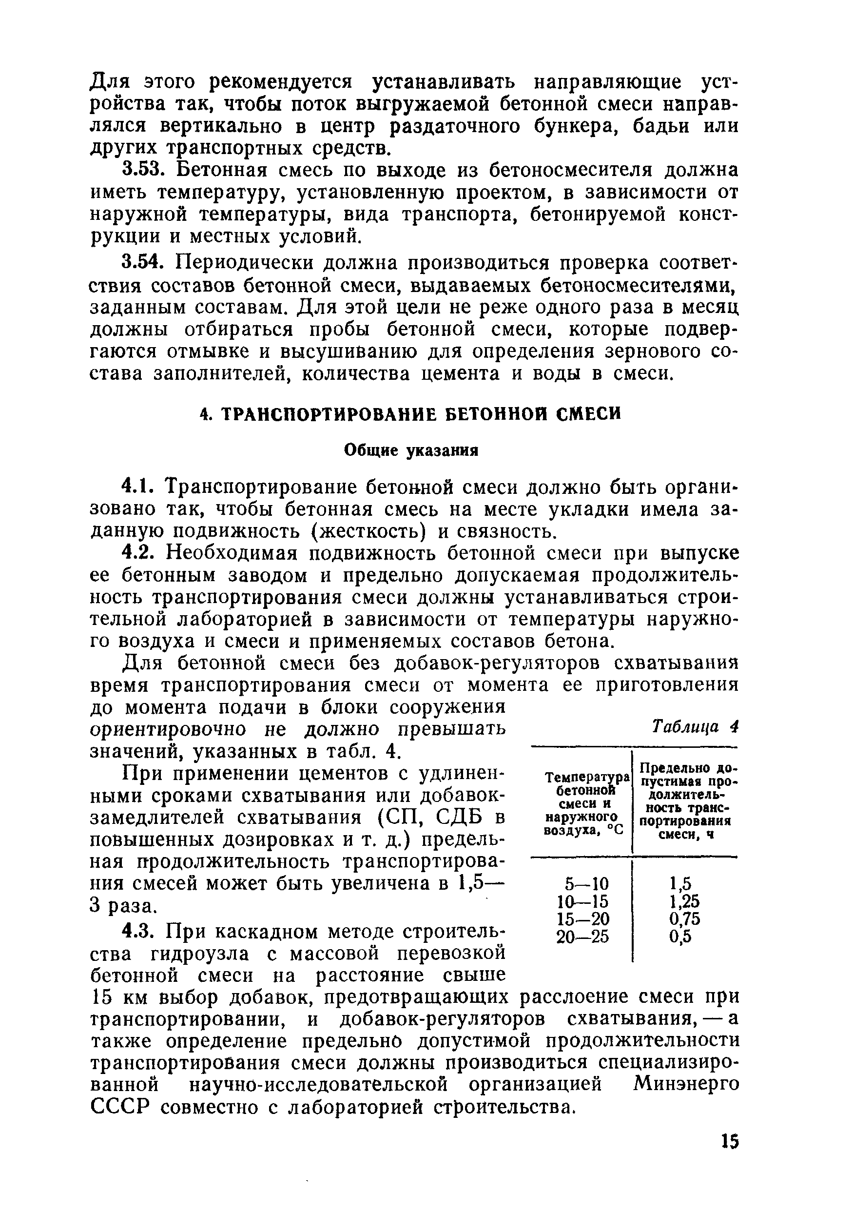 ВСН 31-83