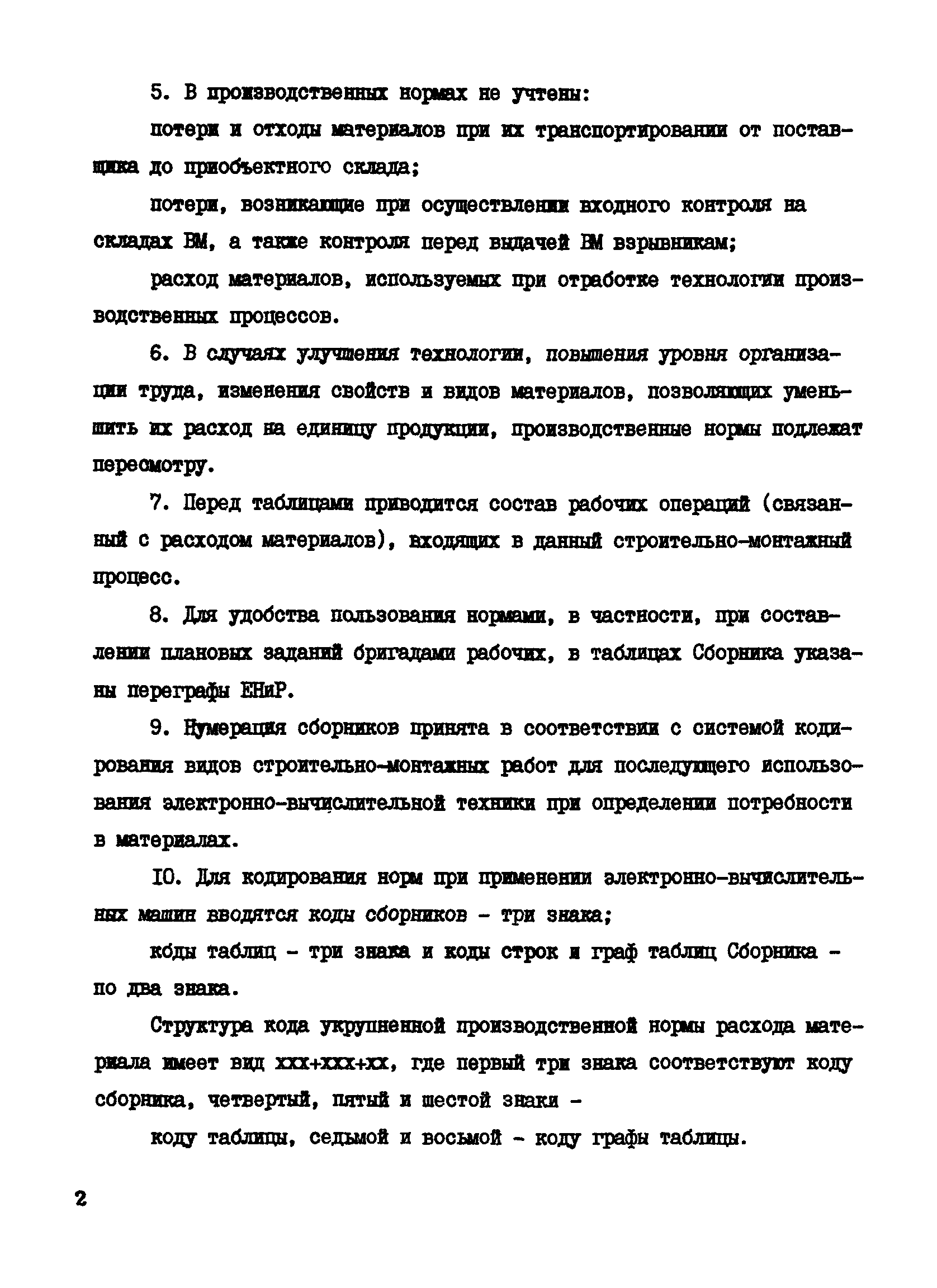 ВСН 16-89
