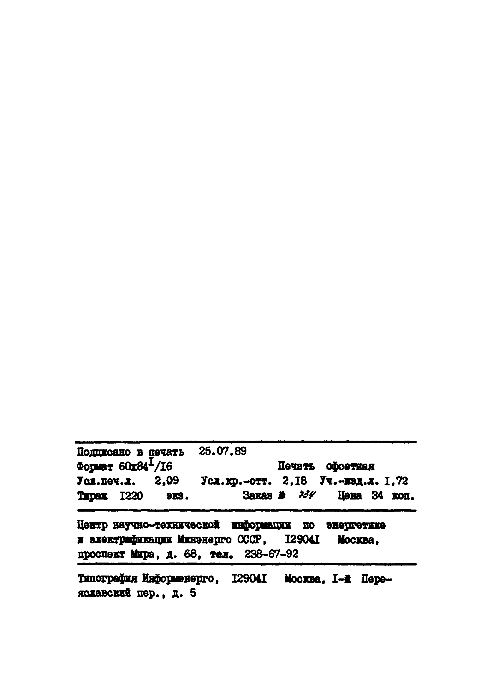 ВСН 16-89