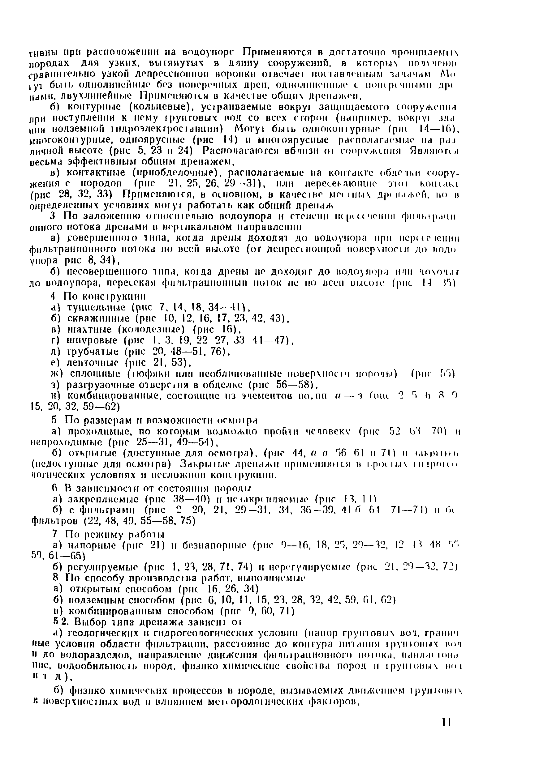 ВСН 045-72