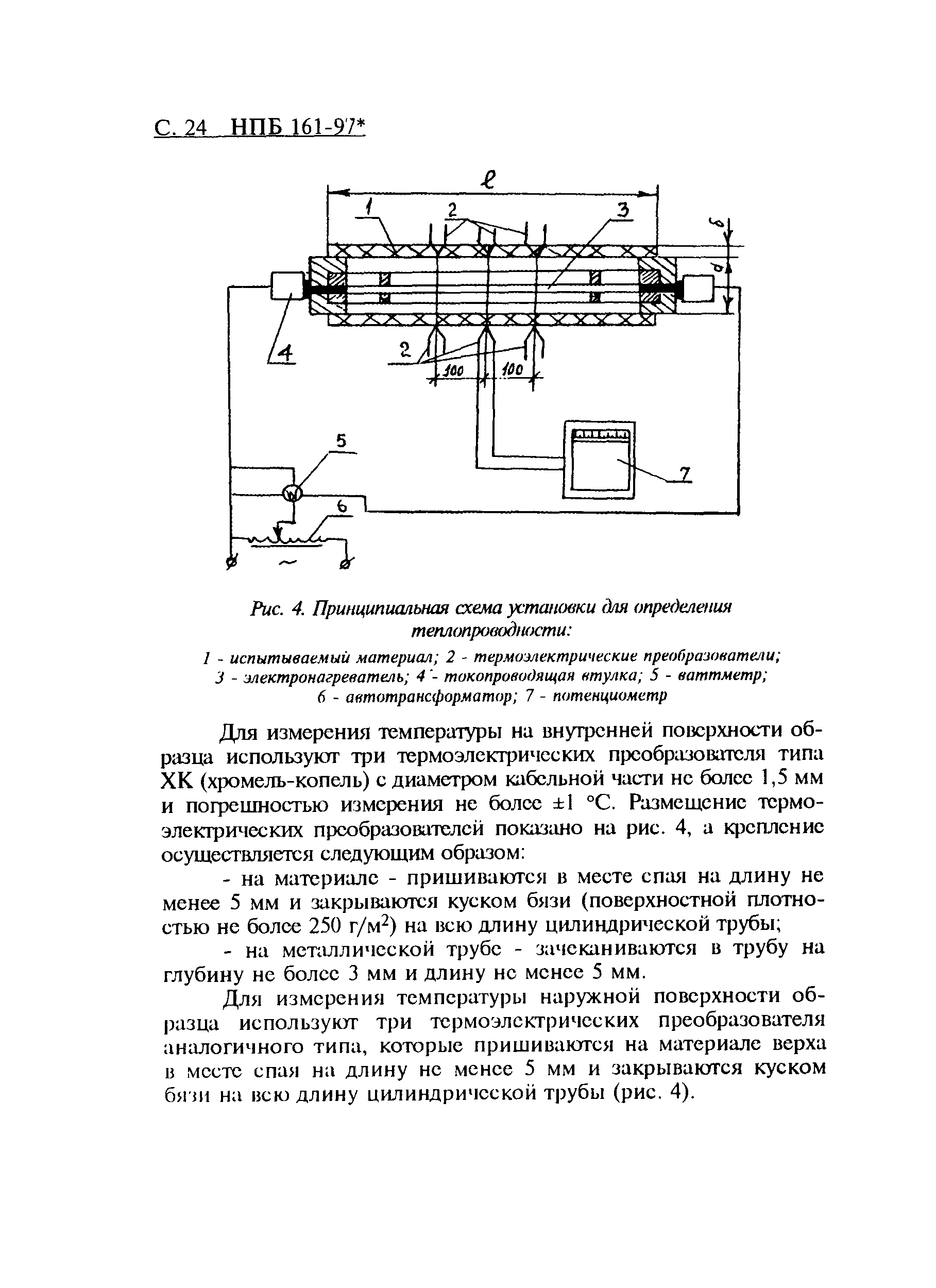 НПБ 161-97*