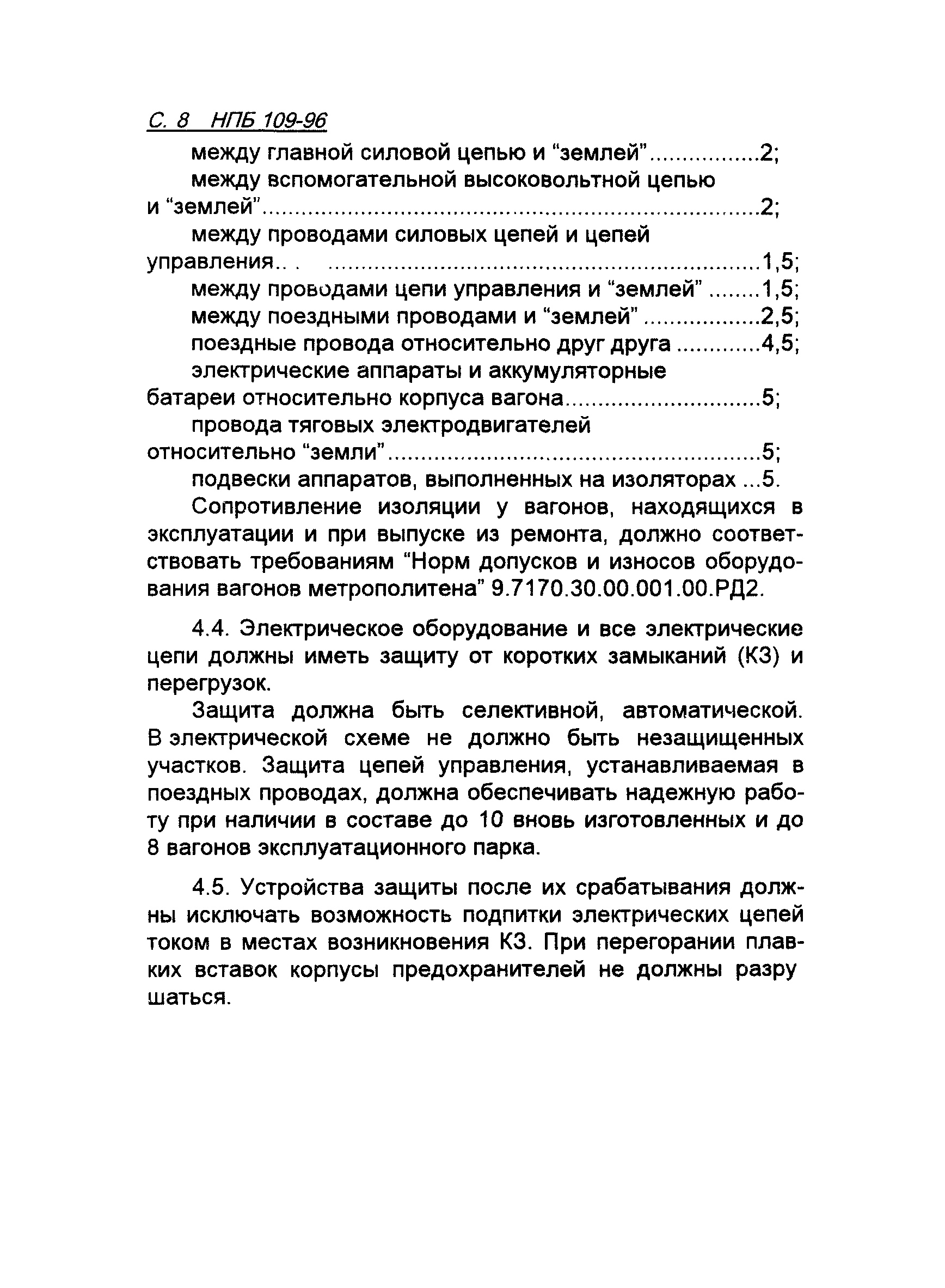 НПБ 109-96