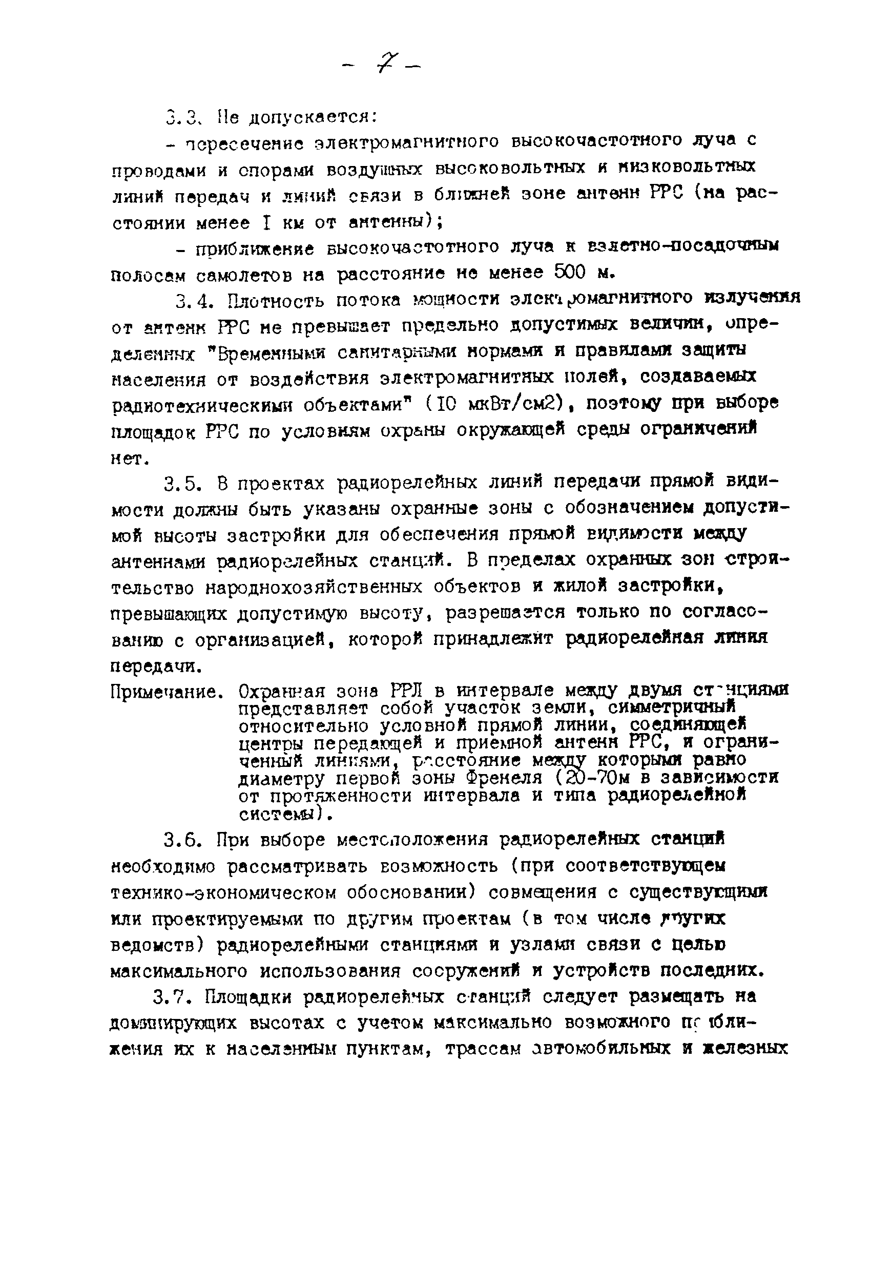 ВНТП 213-93