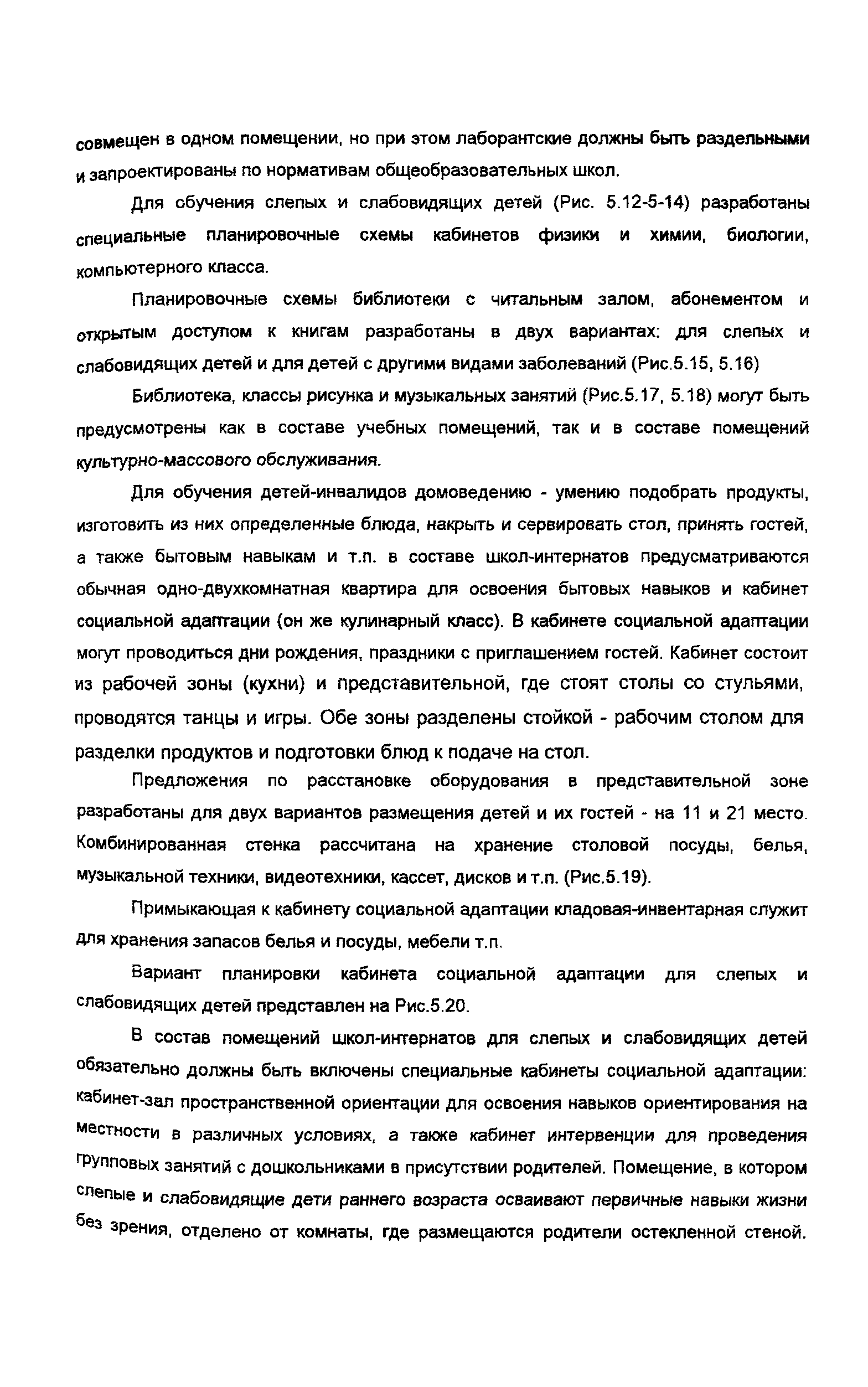 Пособие к МГСН 4.05-95