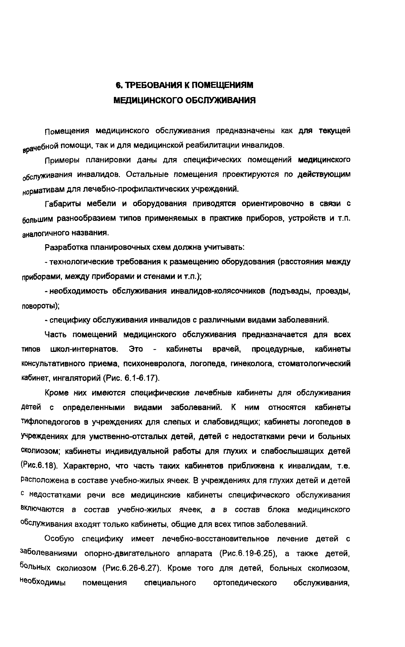 Пособие к МГСН 4.05-95