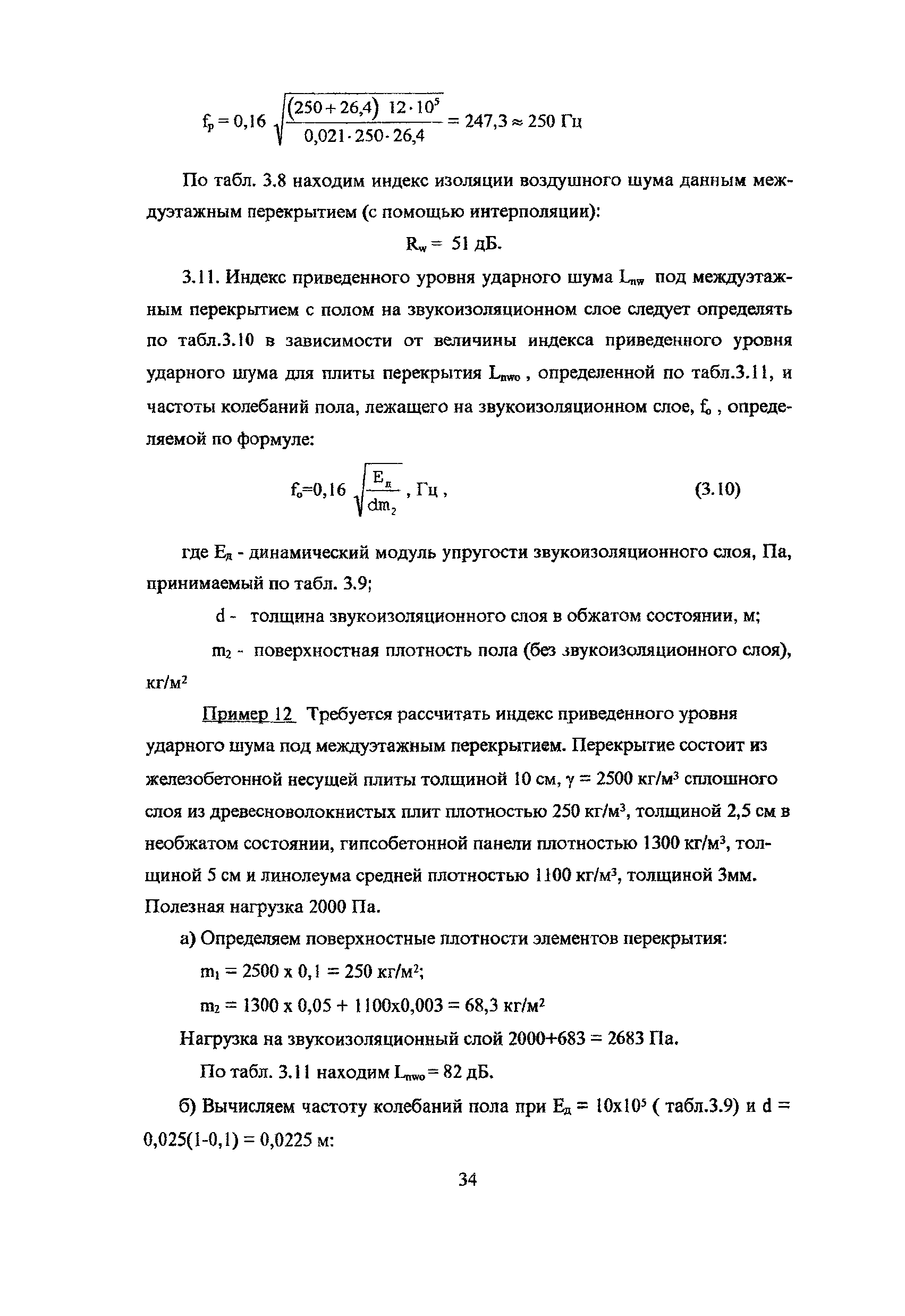 Пособие к МГСН 2.04-97