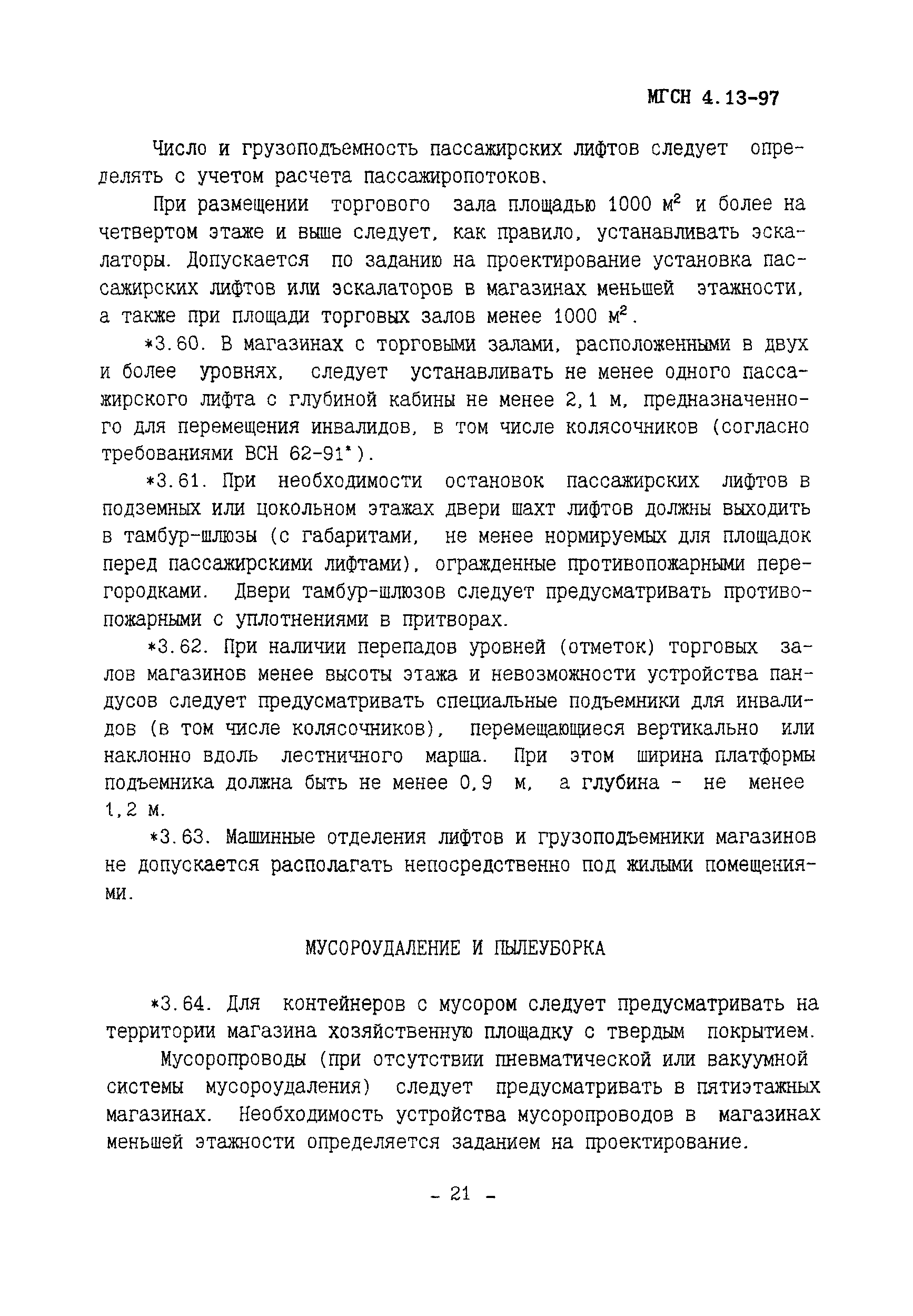 ТСН 31-315-99