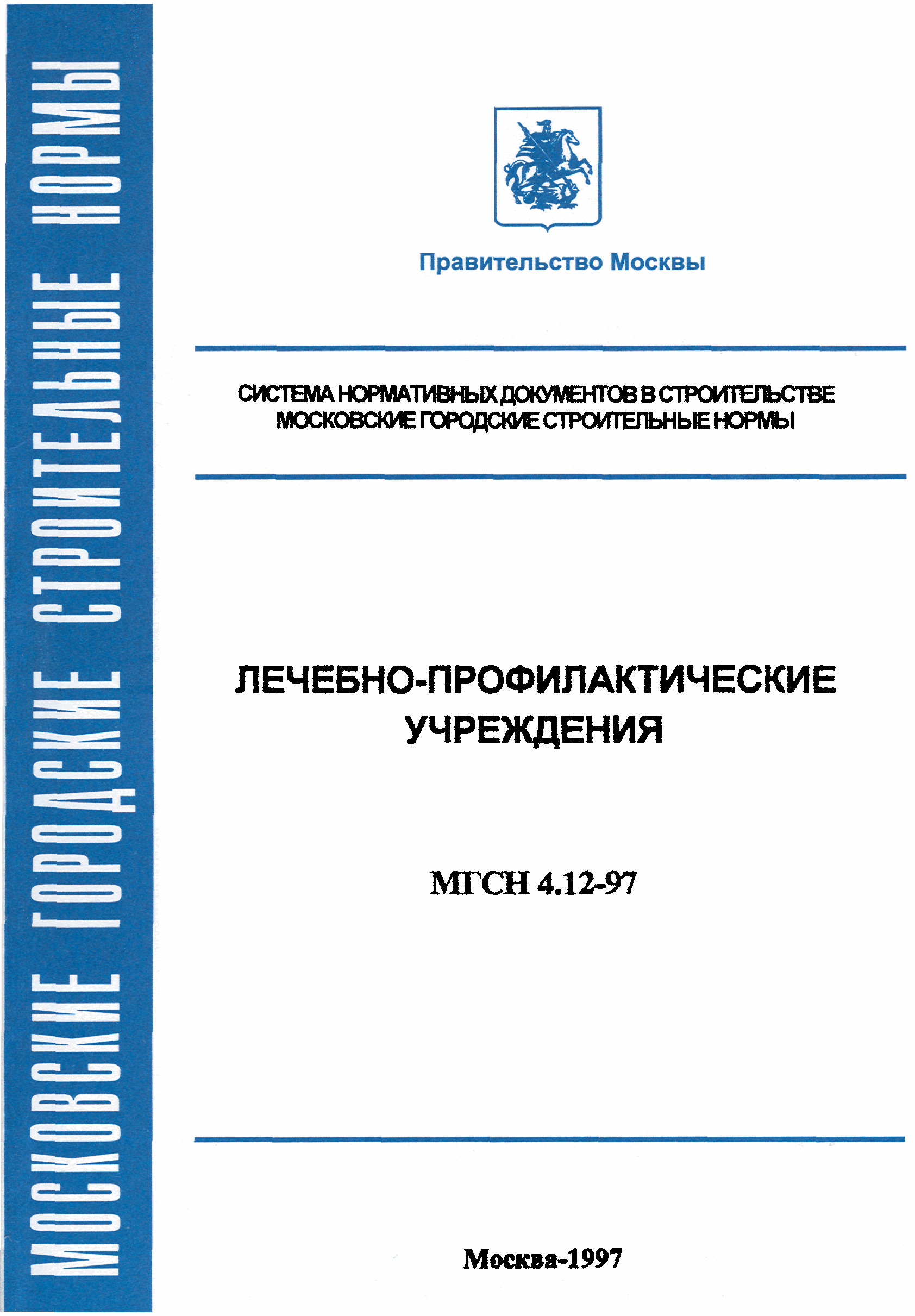 ТСН 31-313-98