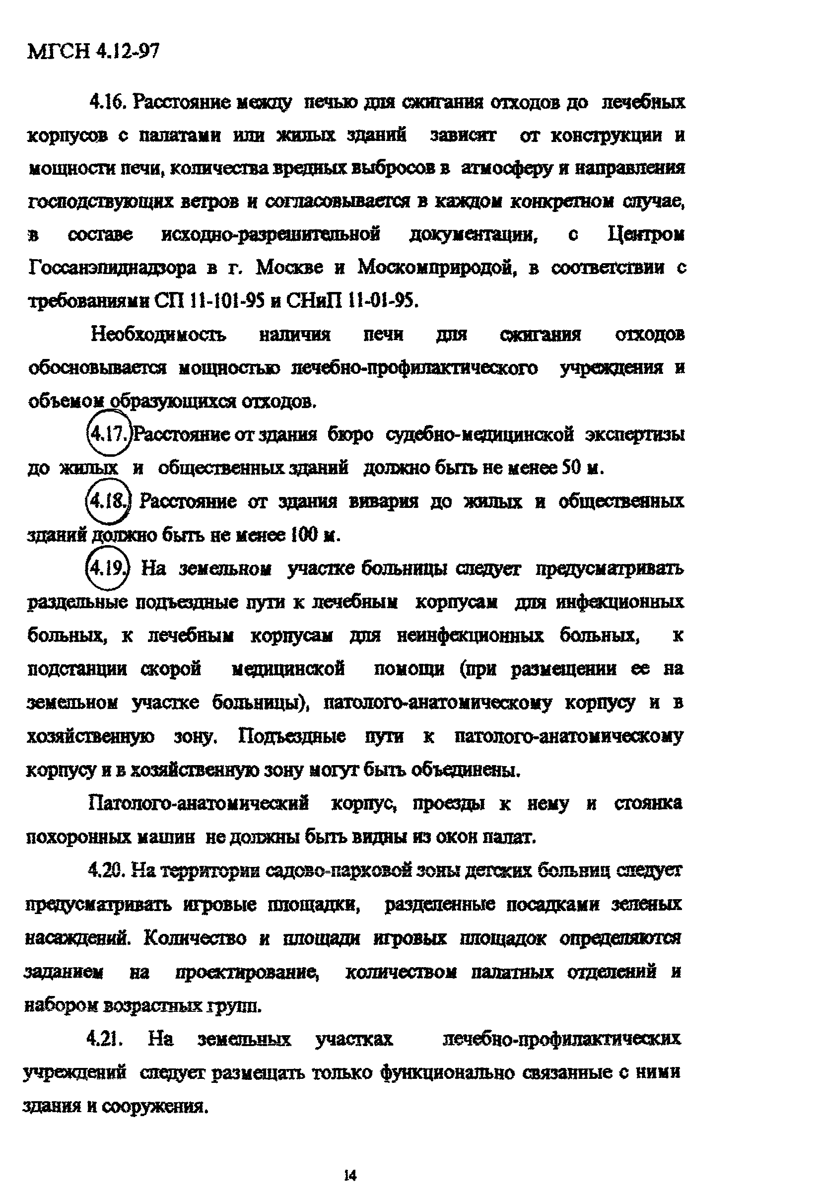 ТСН 31-313-98