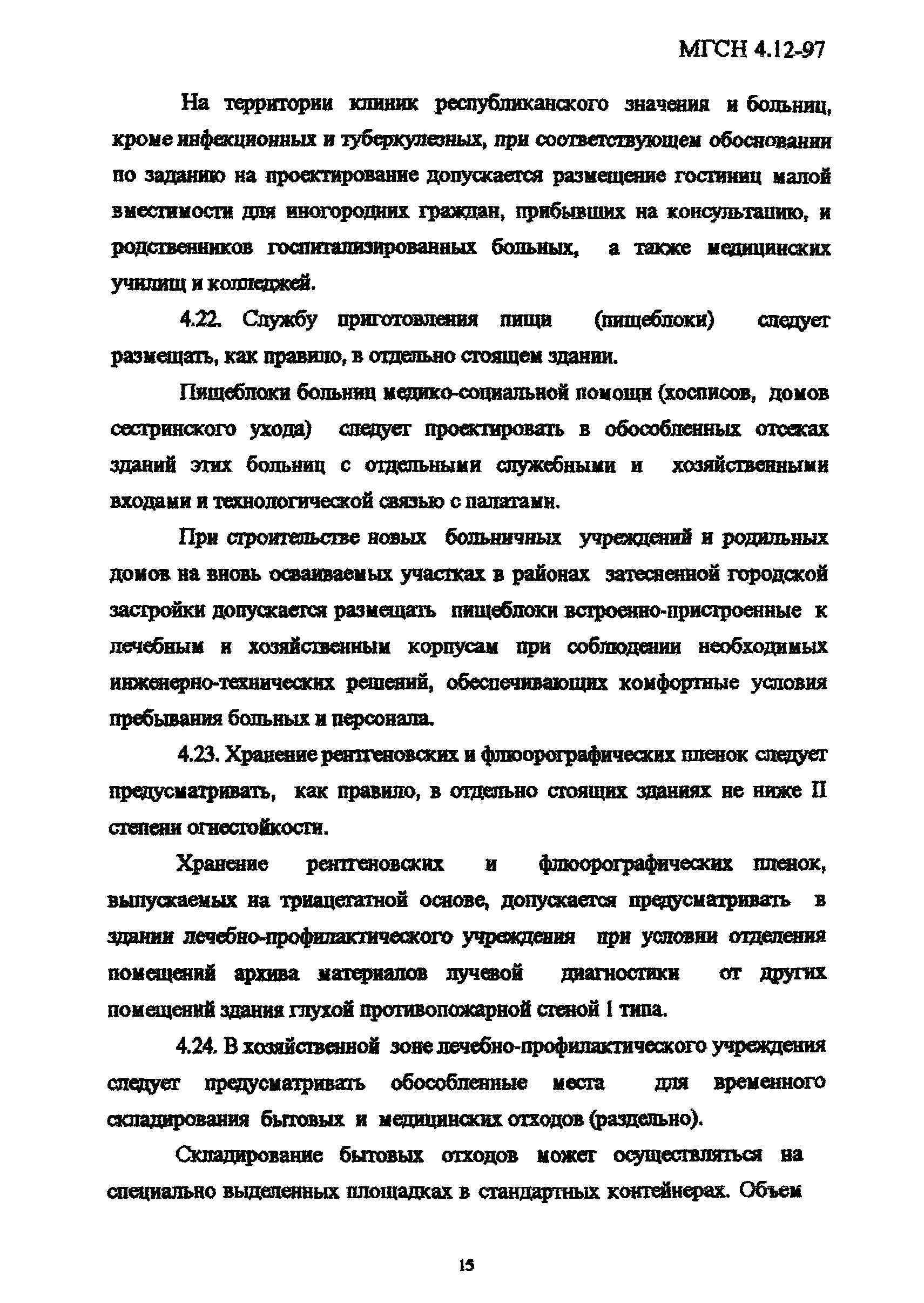 ТСН 31-313-98