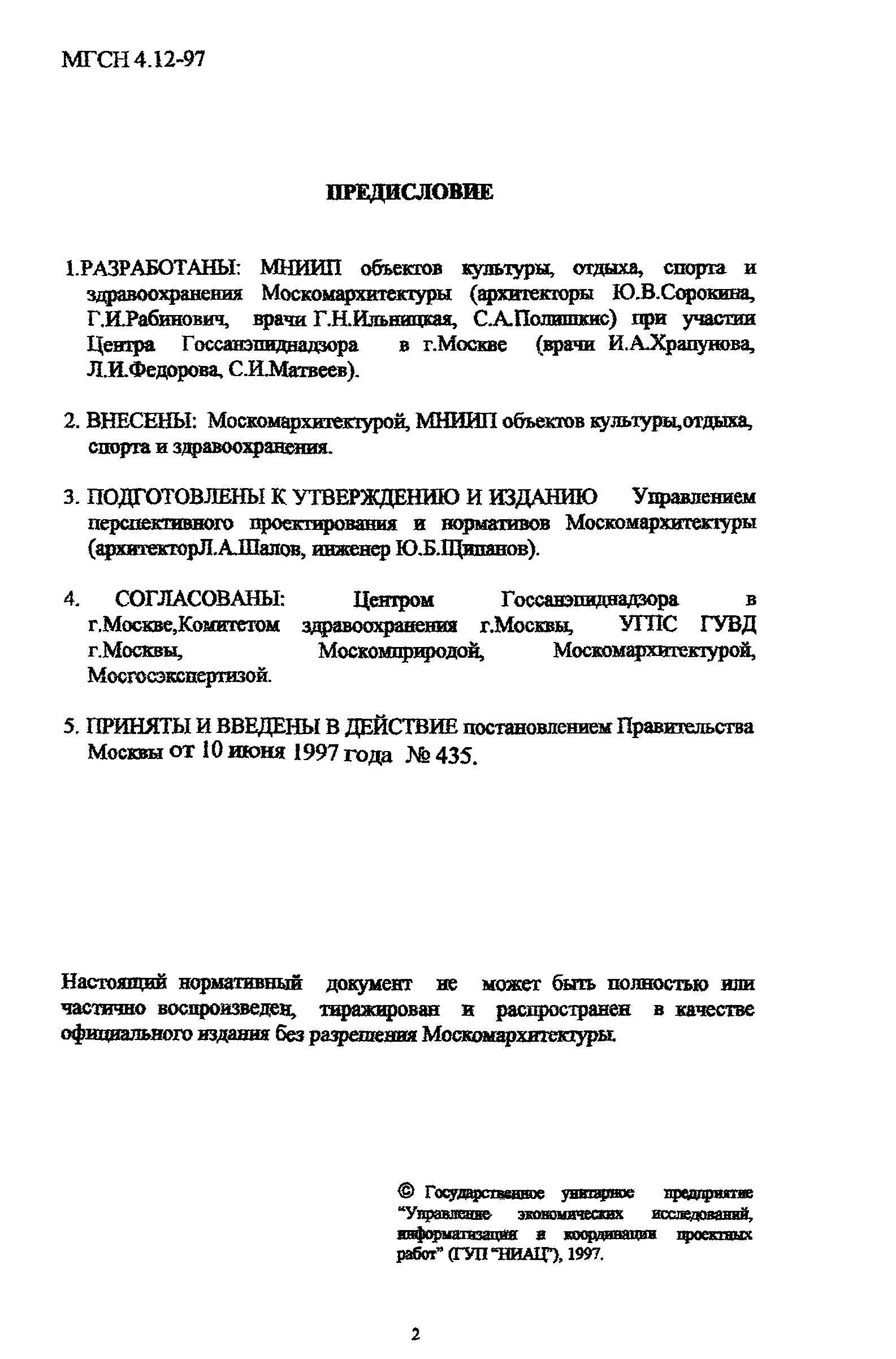 ТСН 31-313-98