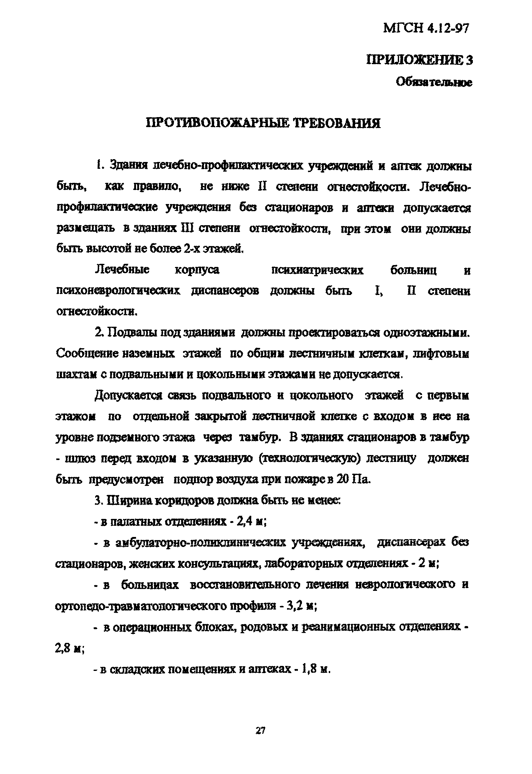 ТСН 31-313-98