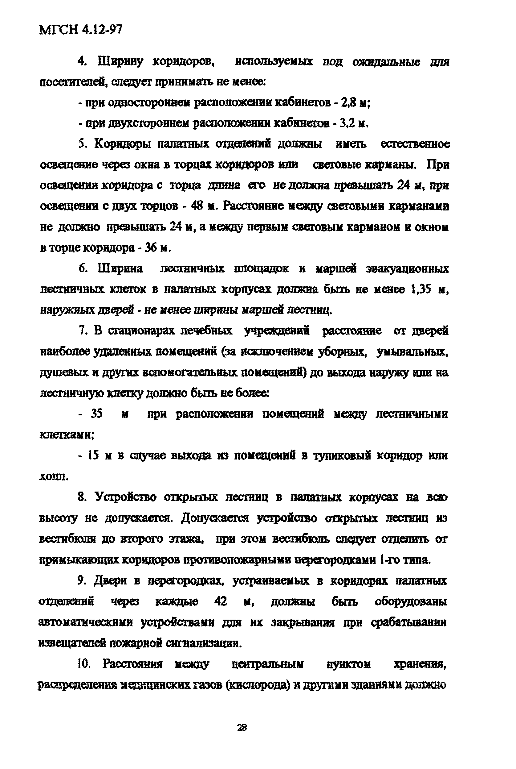 ТСН 31-313-98