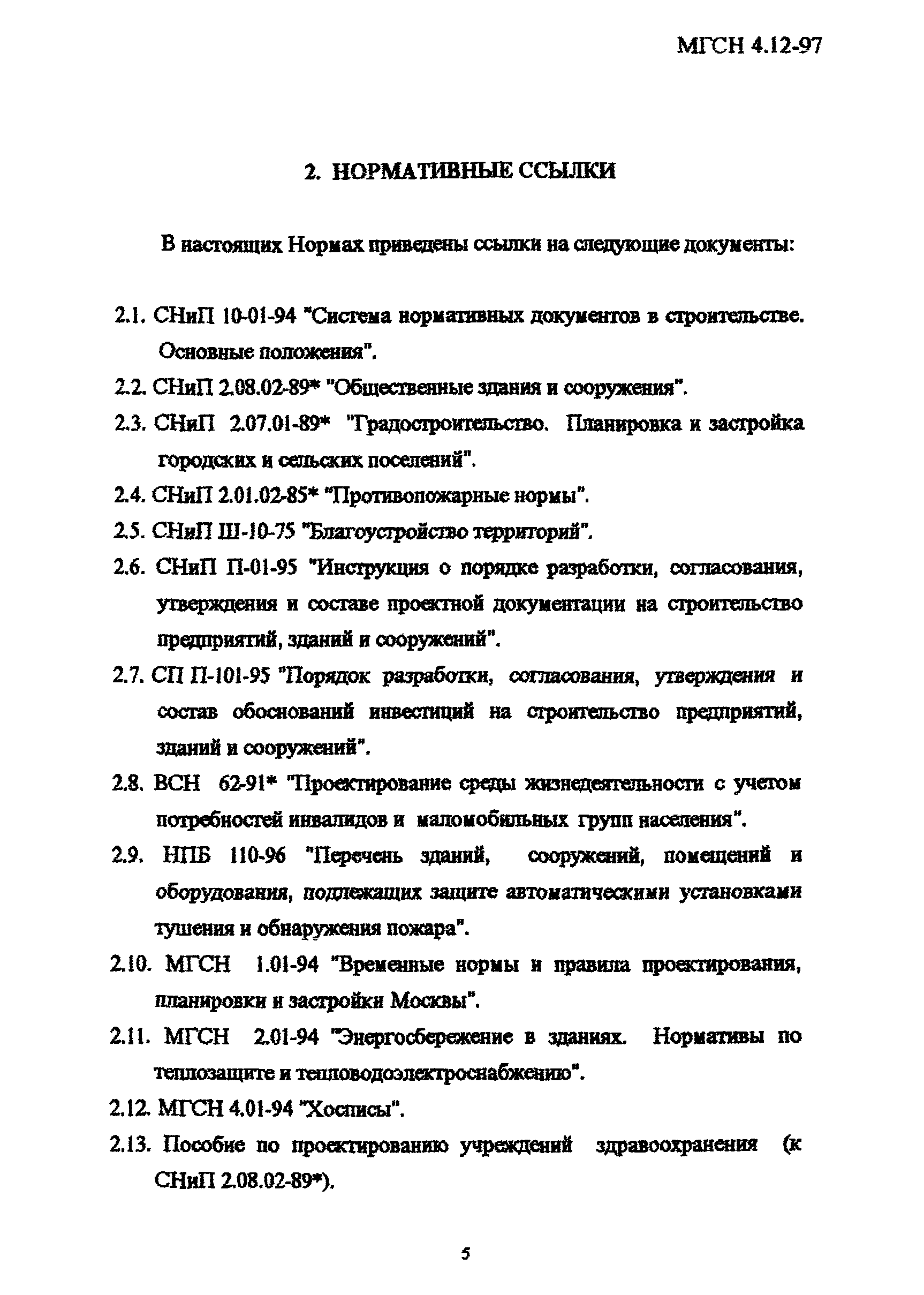 ТСН 31-313-98