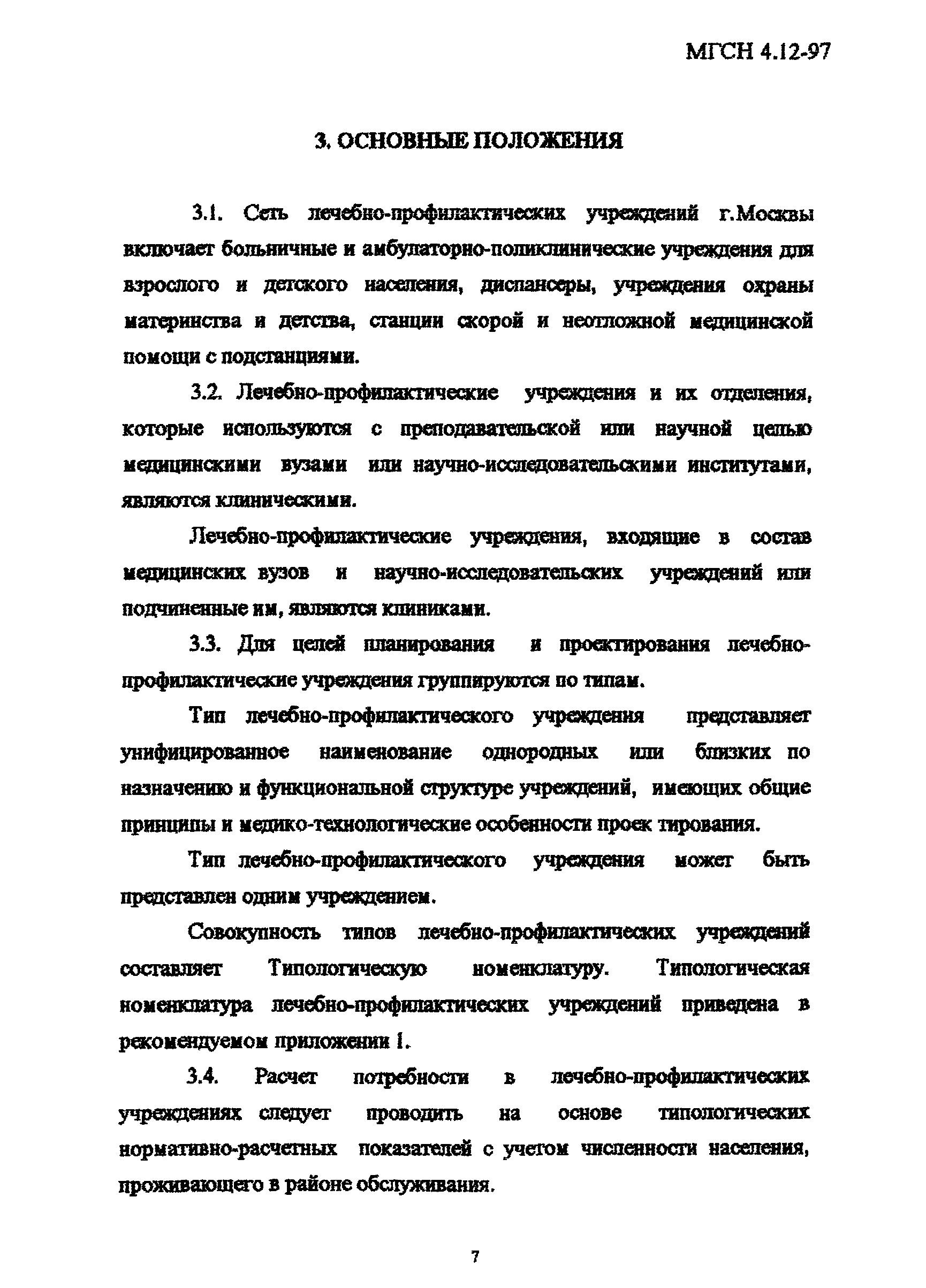 ТСН 31-313-98