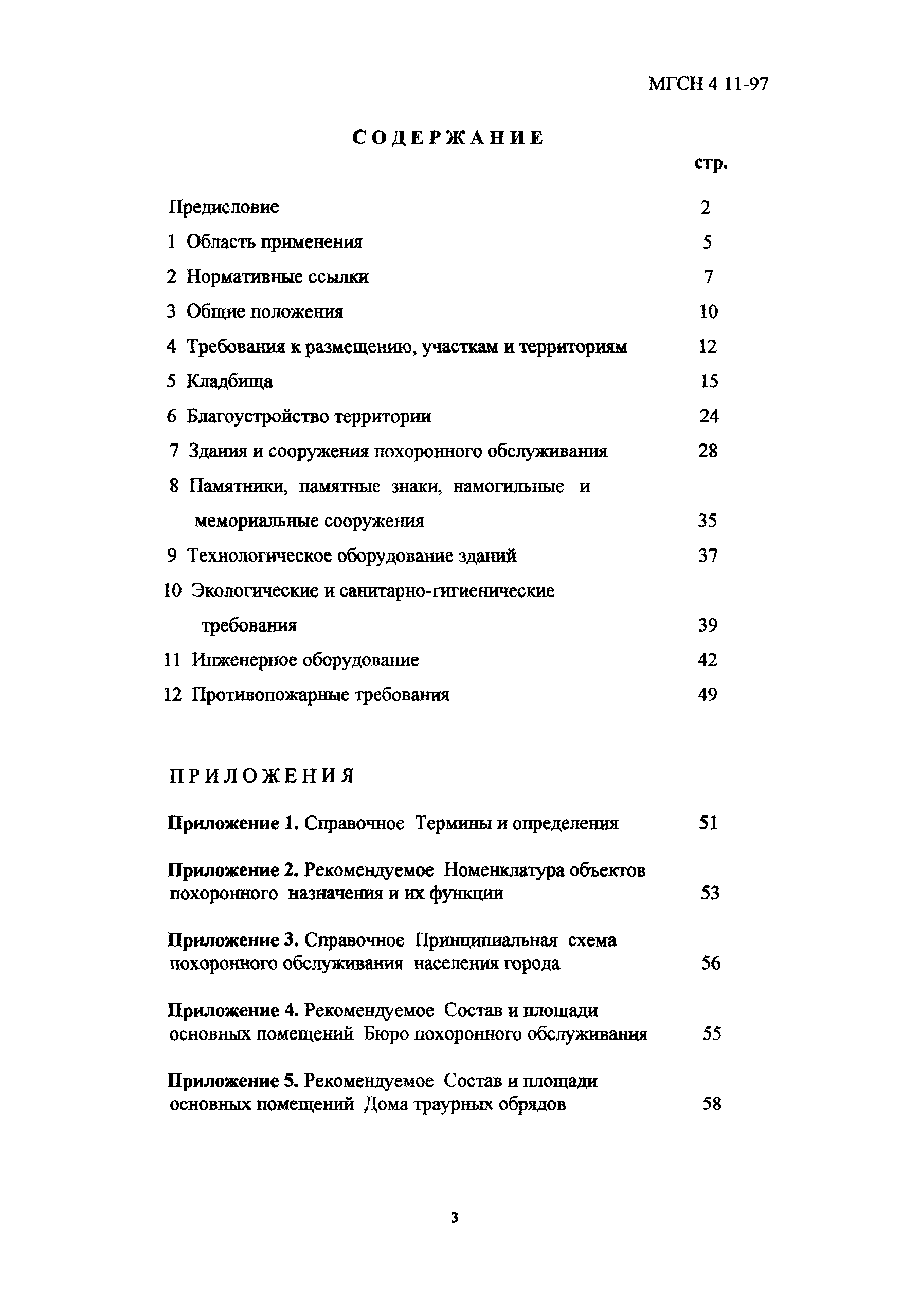 ТСН 31-318-99