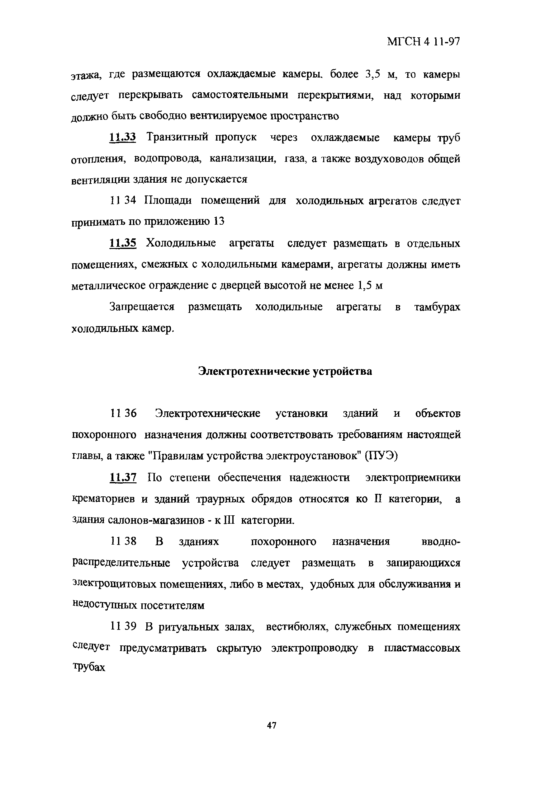 ТСН 31-318-99