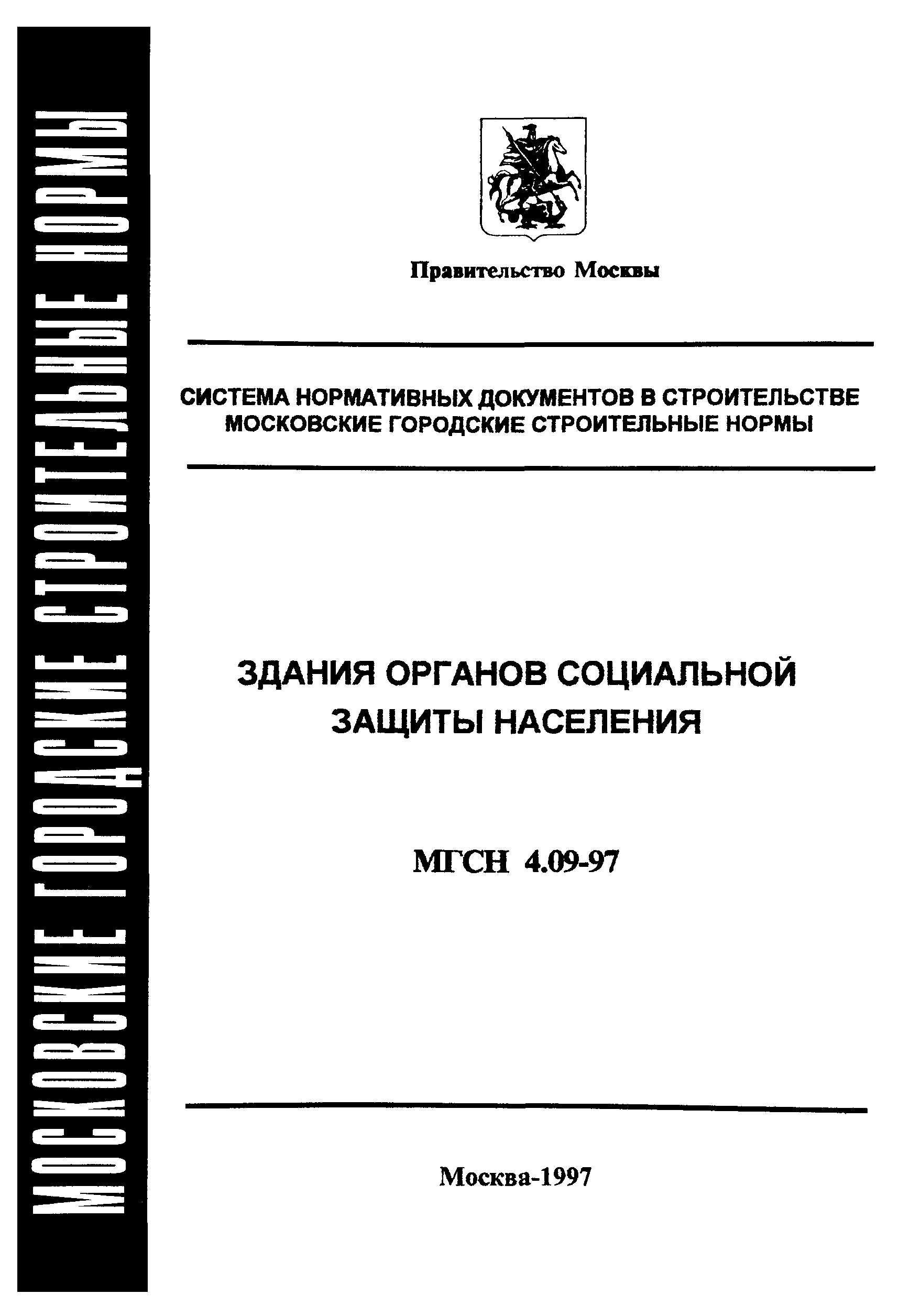 ТСН 31-311-98