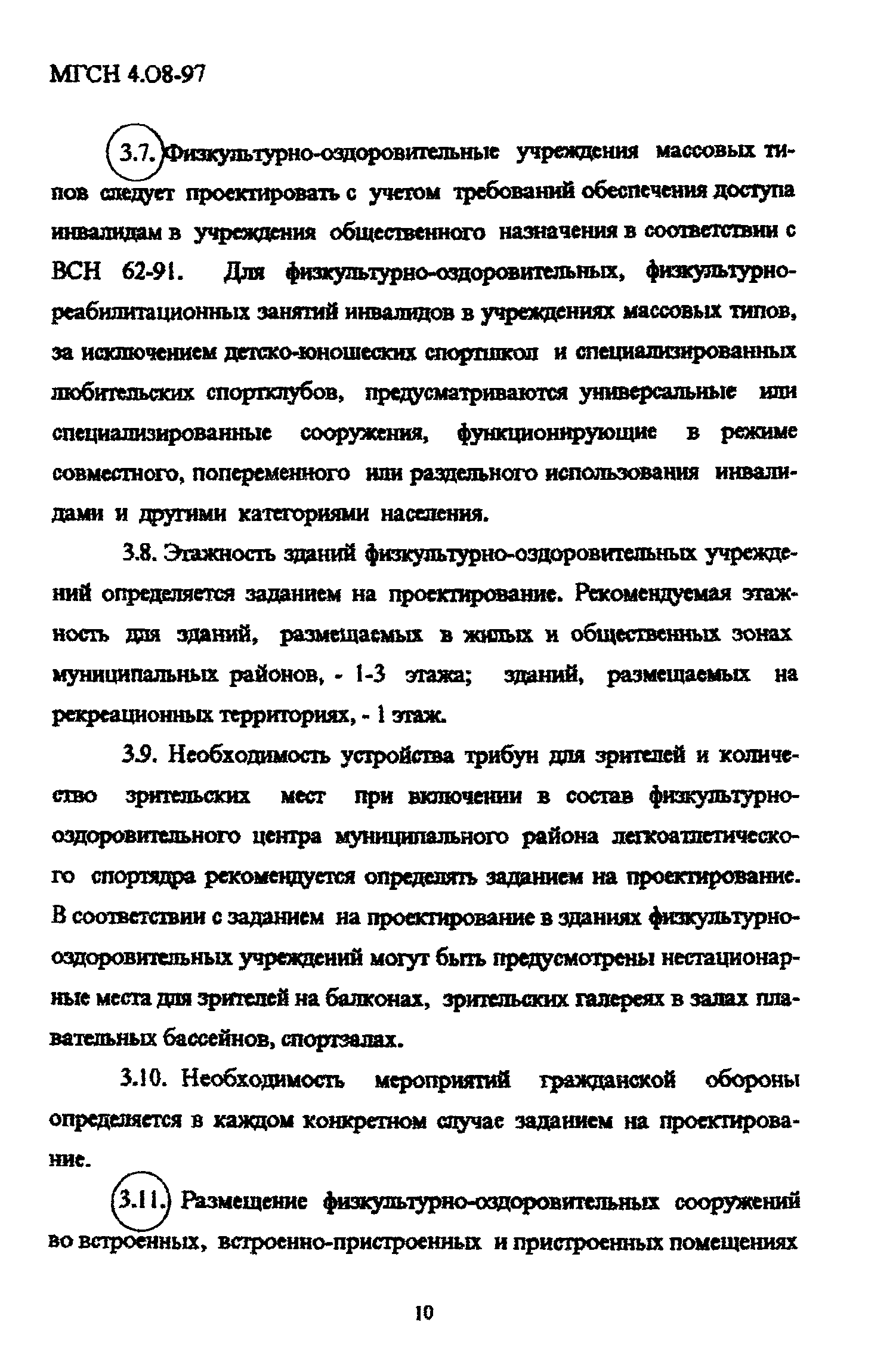 ТСН 31-310-98