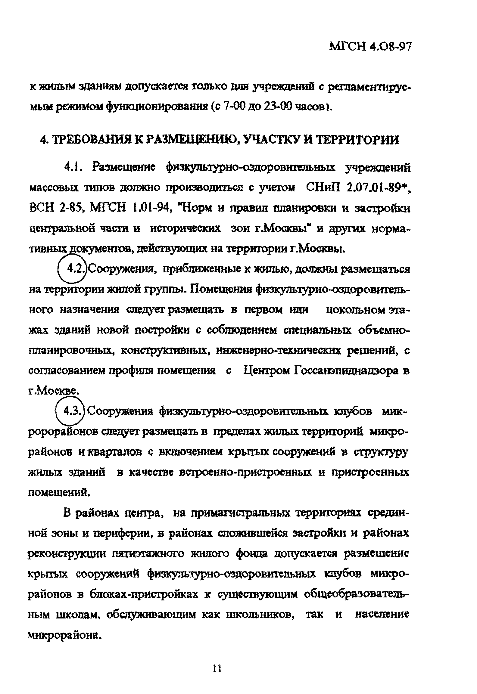 ТСН 31-310-98