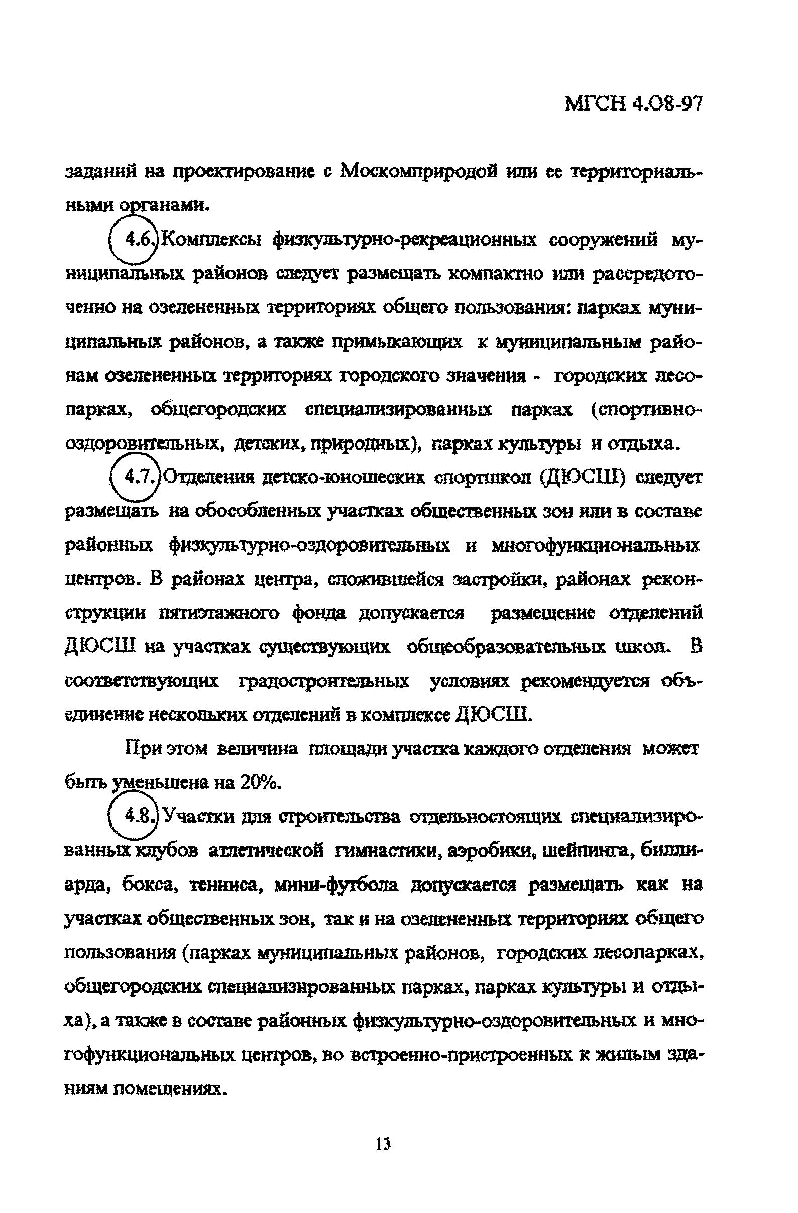 ТСН 31-310-98