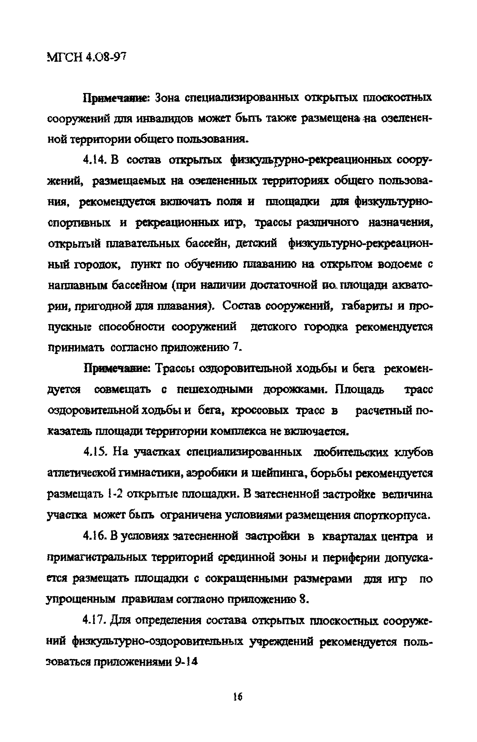 ТСН 31-310-98