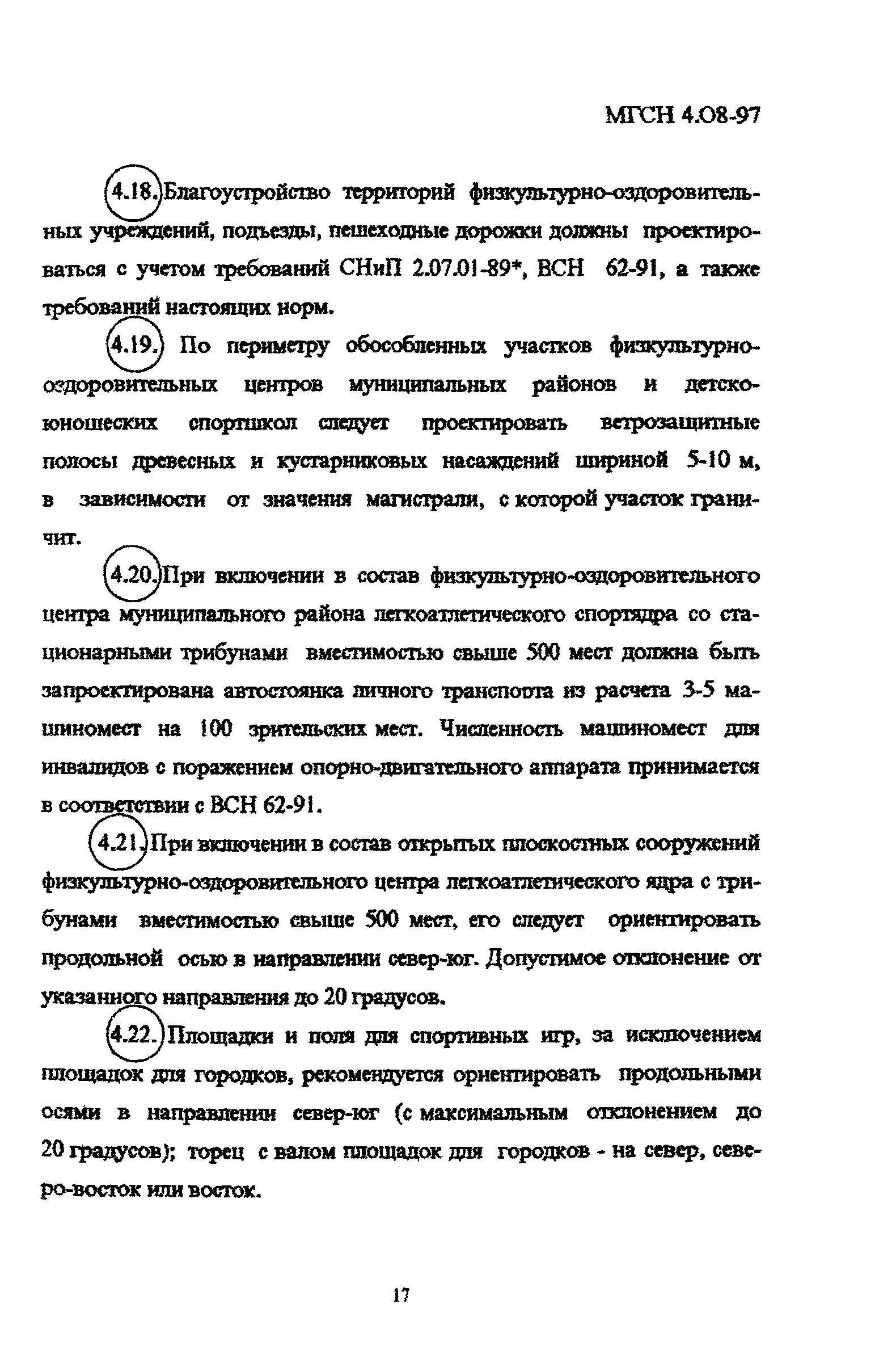 ТСН 31-310-98