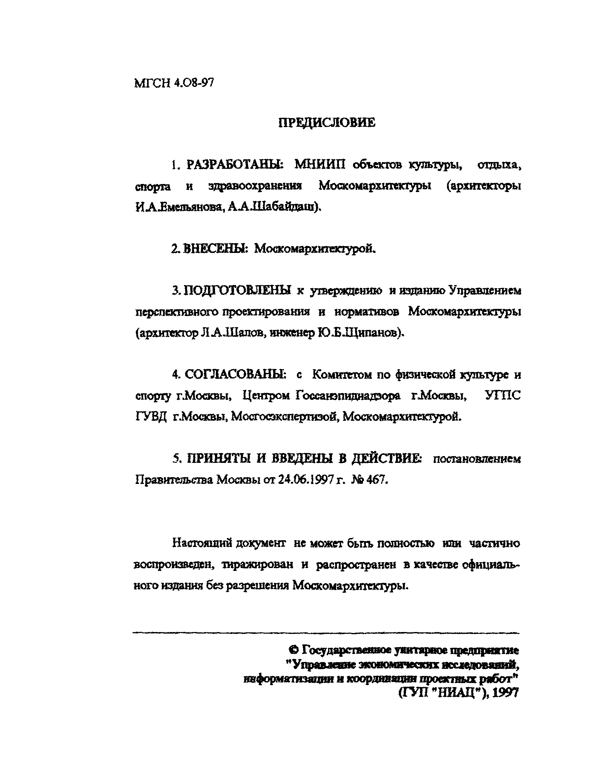 ТСН 31-310-98