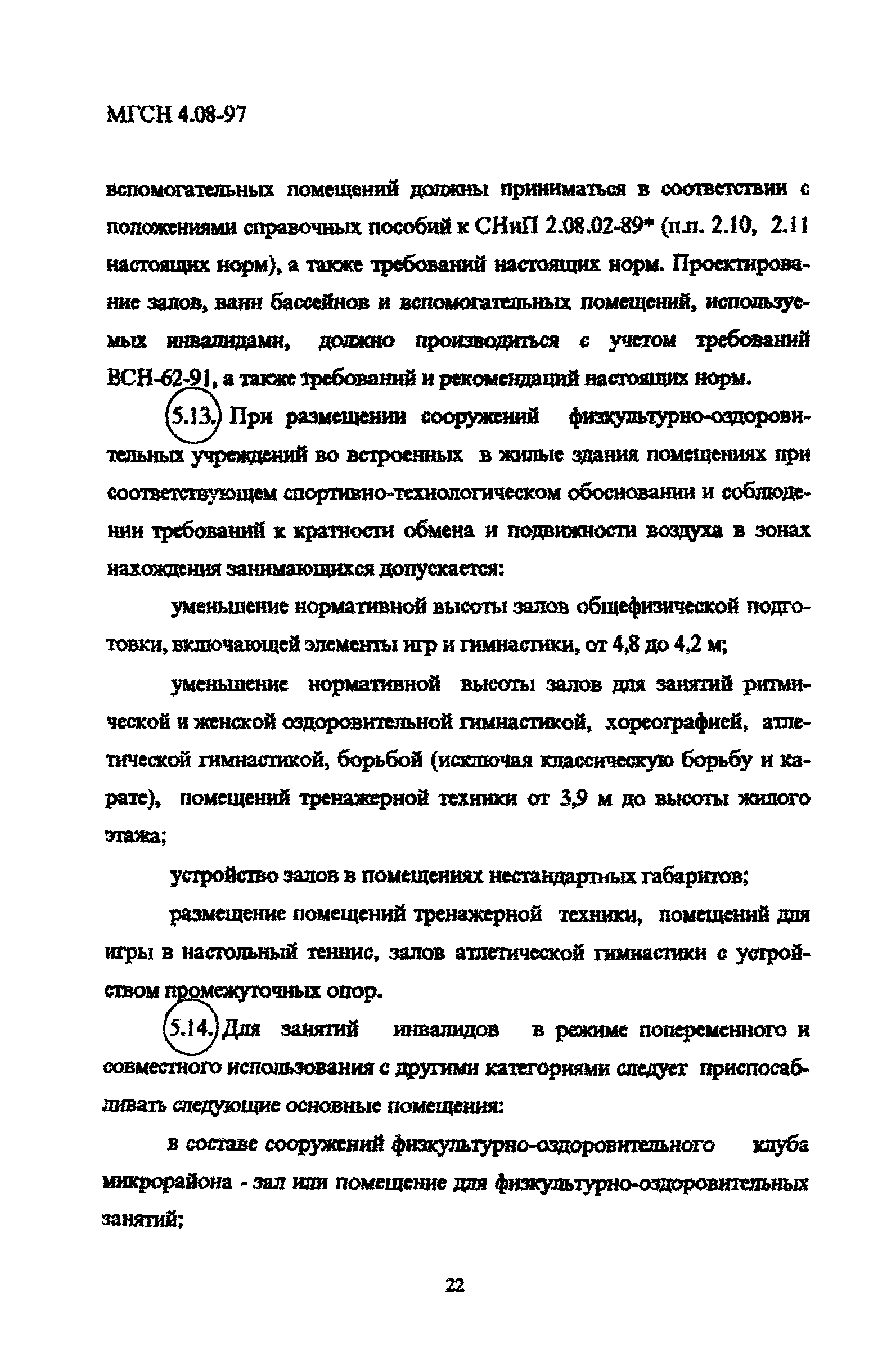 ТСН 31-310-98