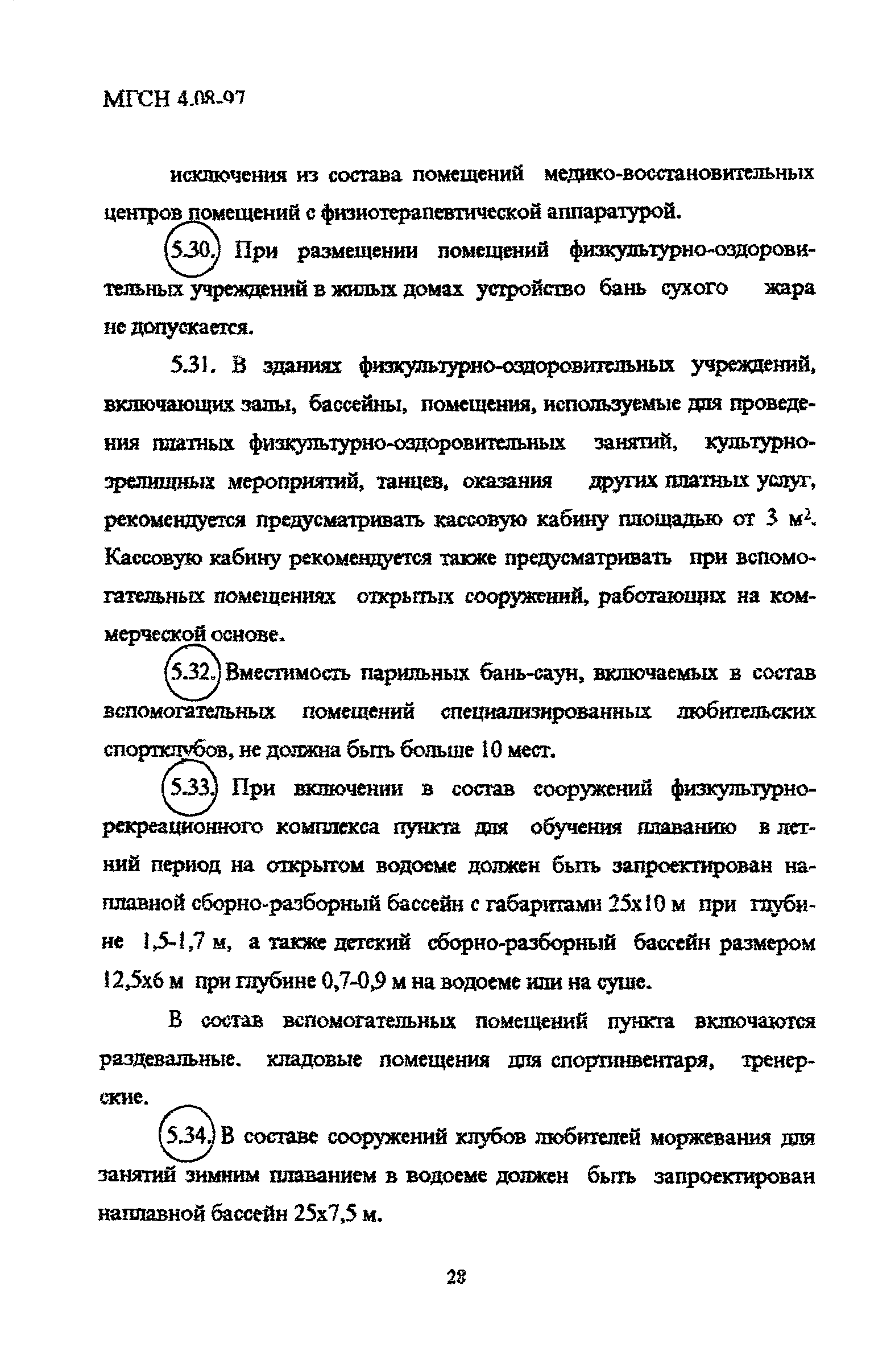 ТСН 31-310-98