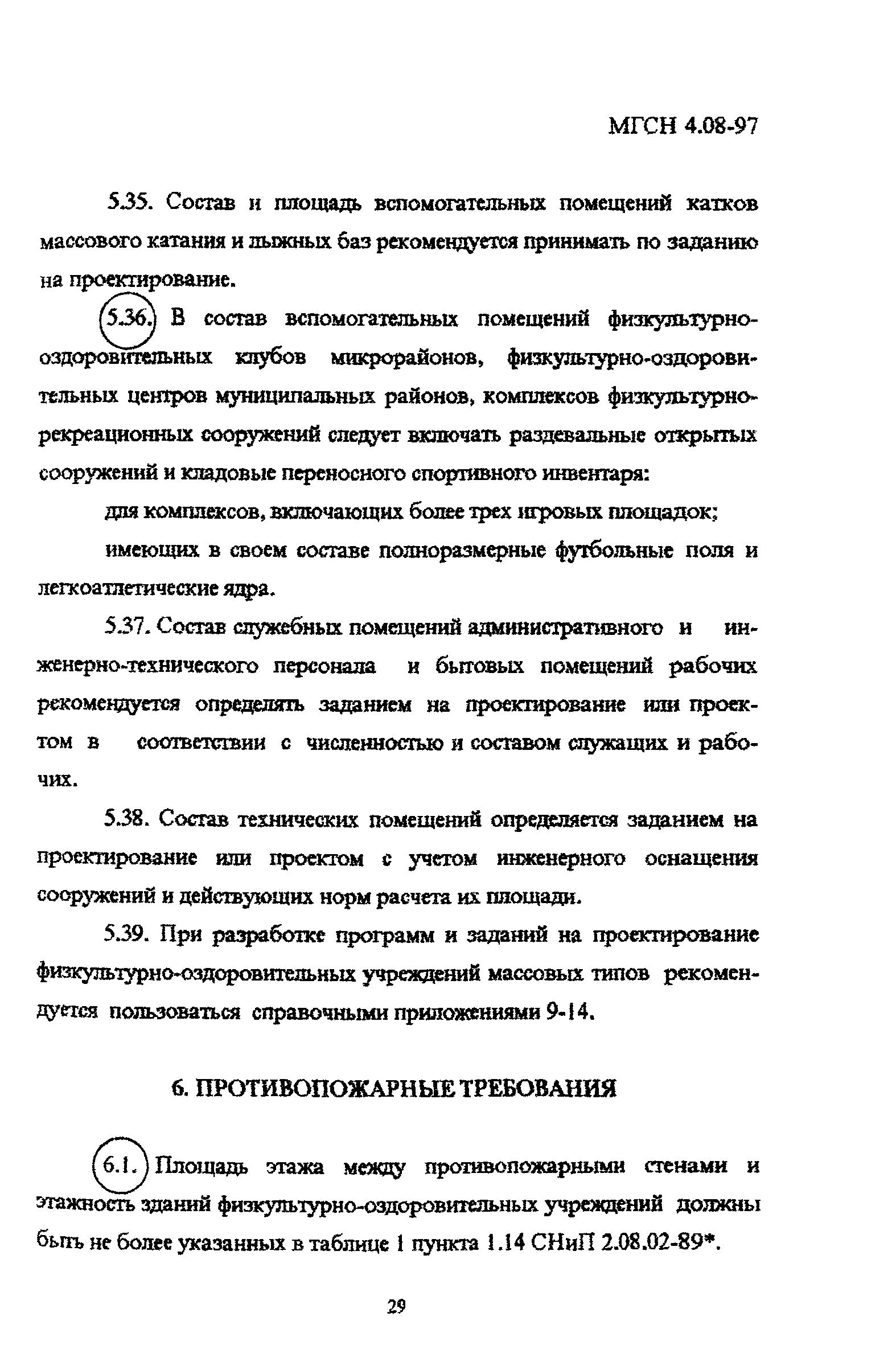 ТСН 31-310-98